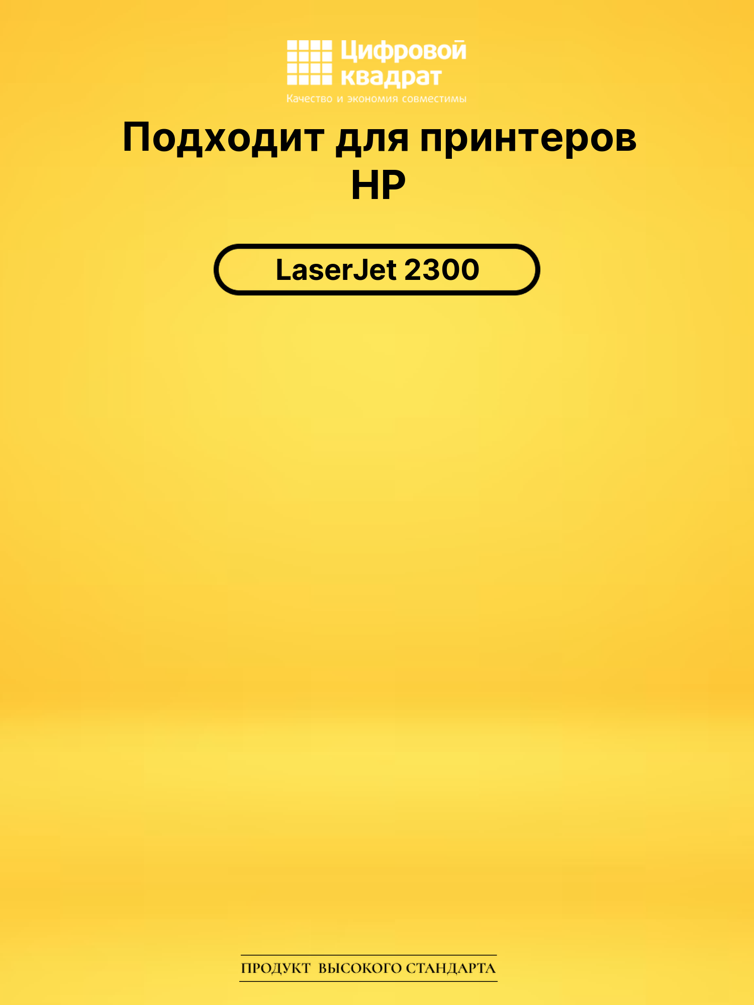 Картридж Q2610A для HP LJ 2300 черный 2