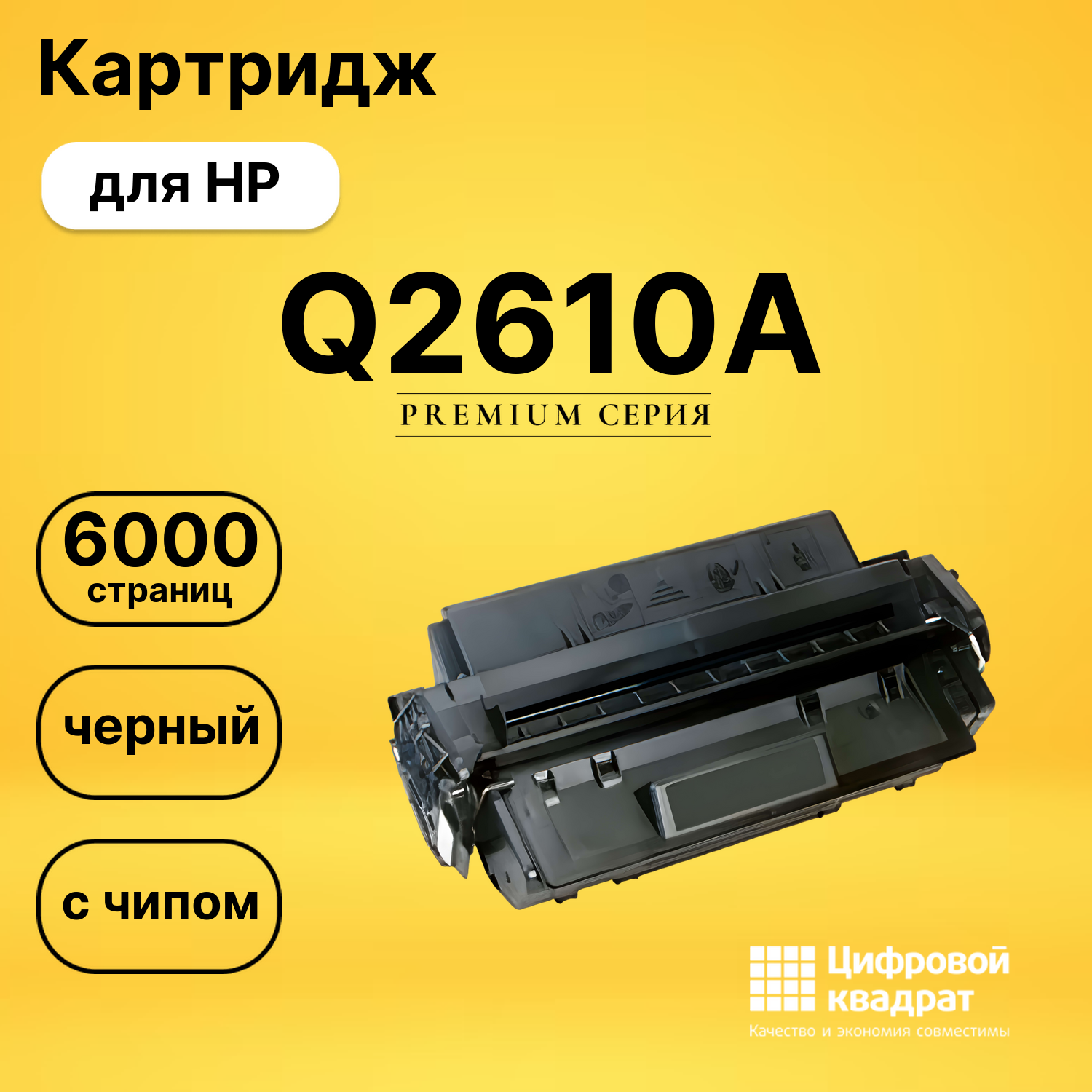 Картридж Q2610A для HP LJ 2300 черный