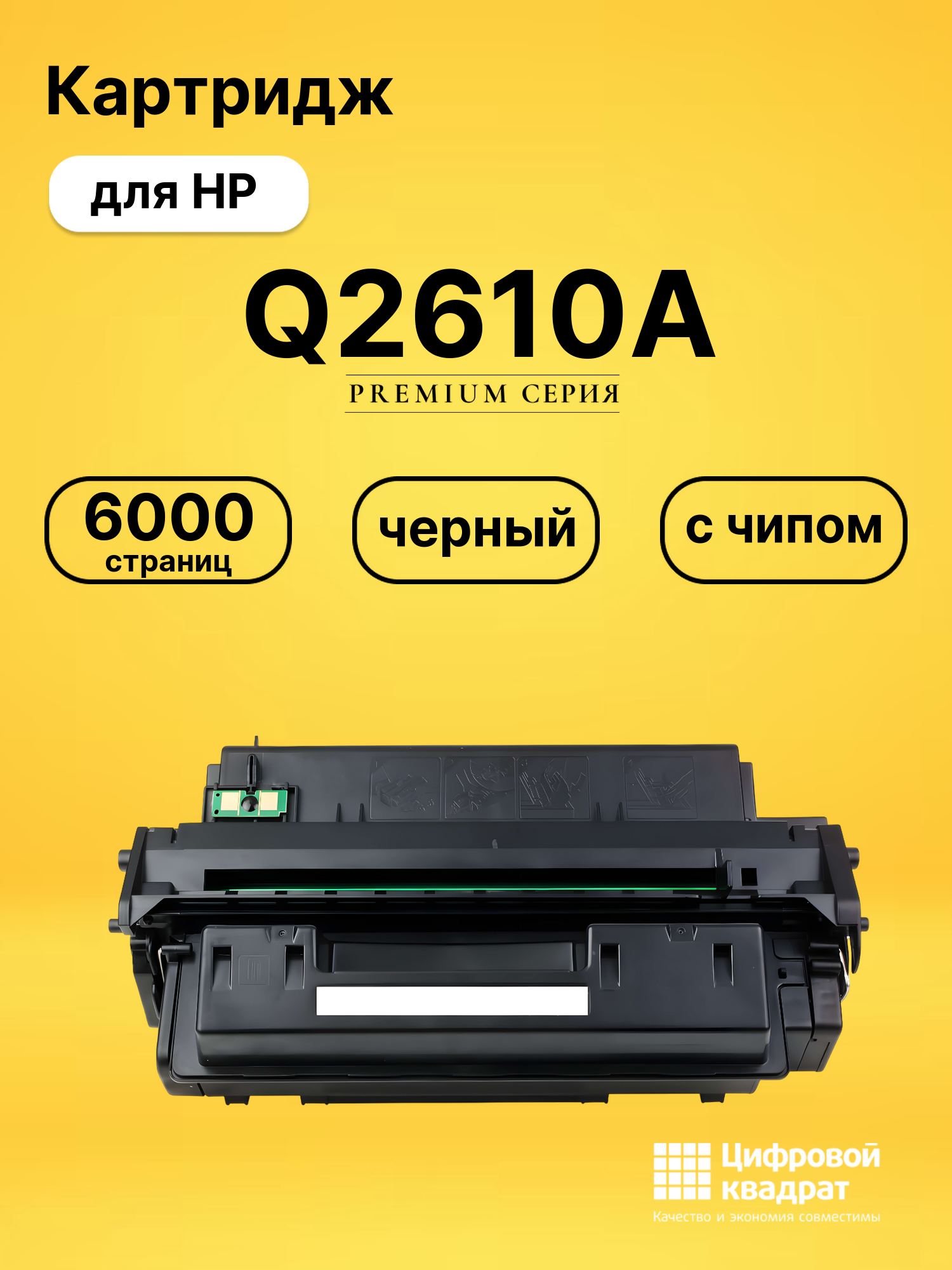 Картридж Q2610A для HP LJ 2300 черный
