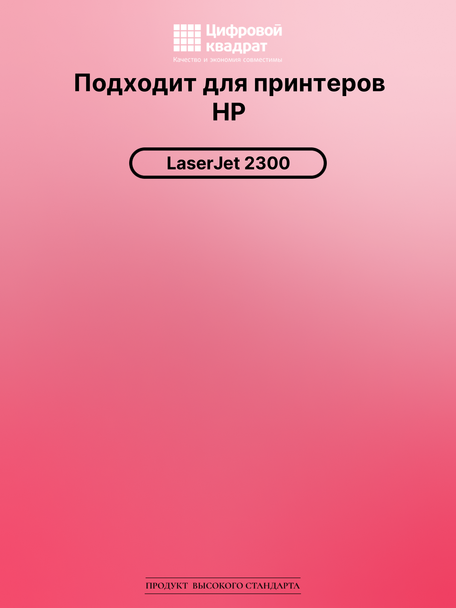 Картридж для HP LaserJet 2300 (Q2610A) 2