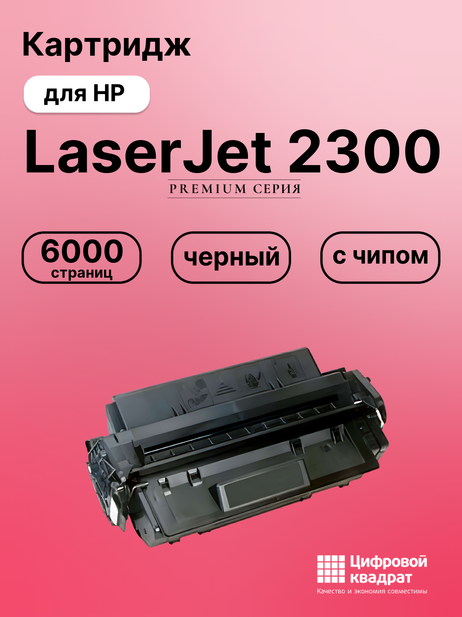 Картридж для HP LaserJet 2300 (Q2610A)