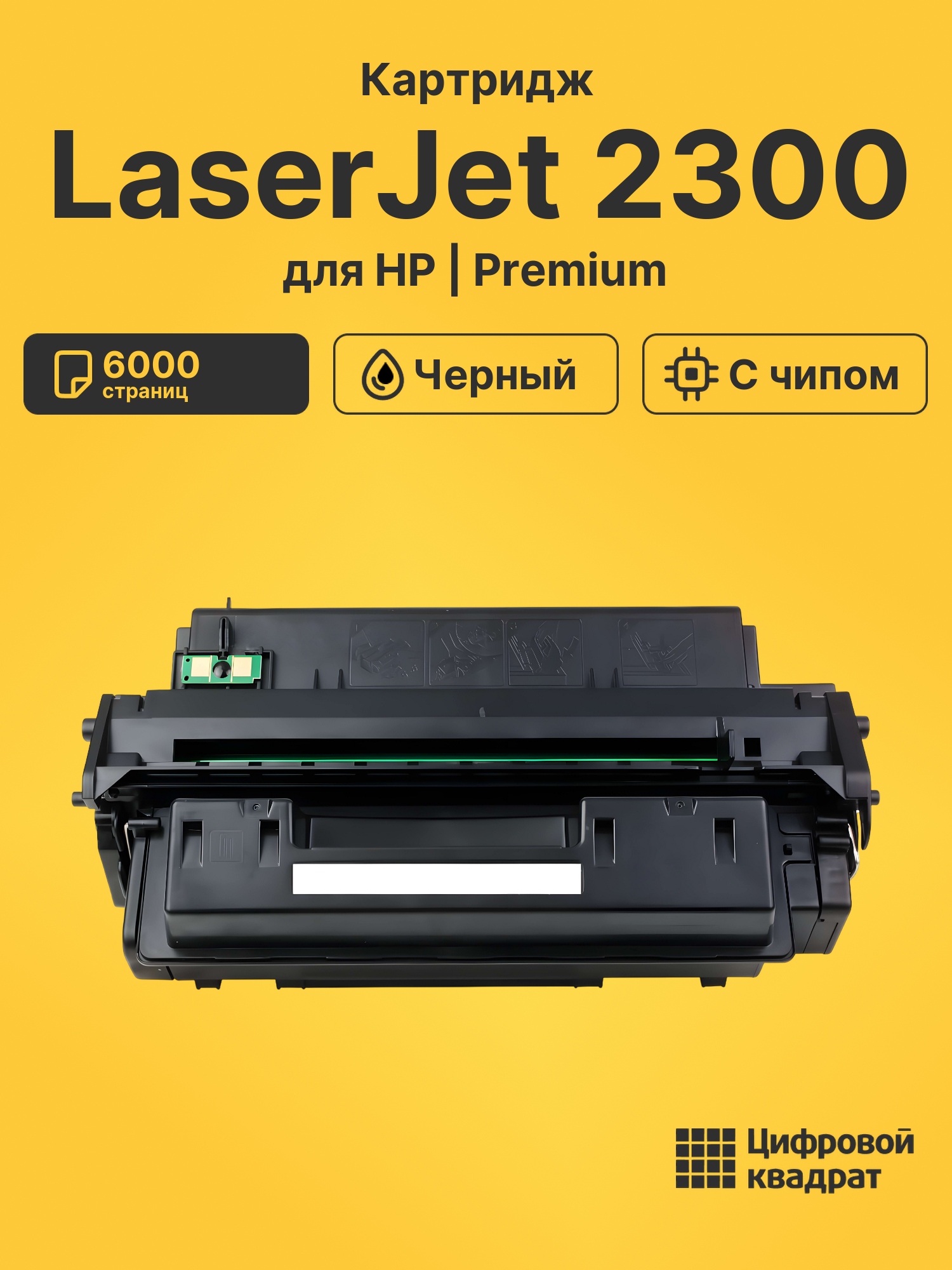 Картридж для HP LaserJet 2300
