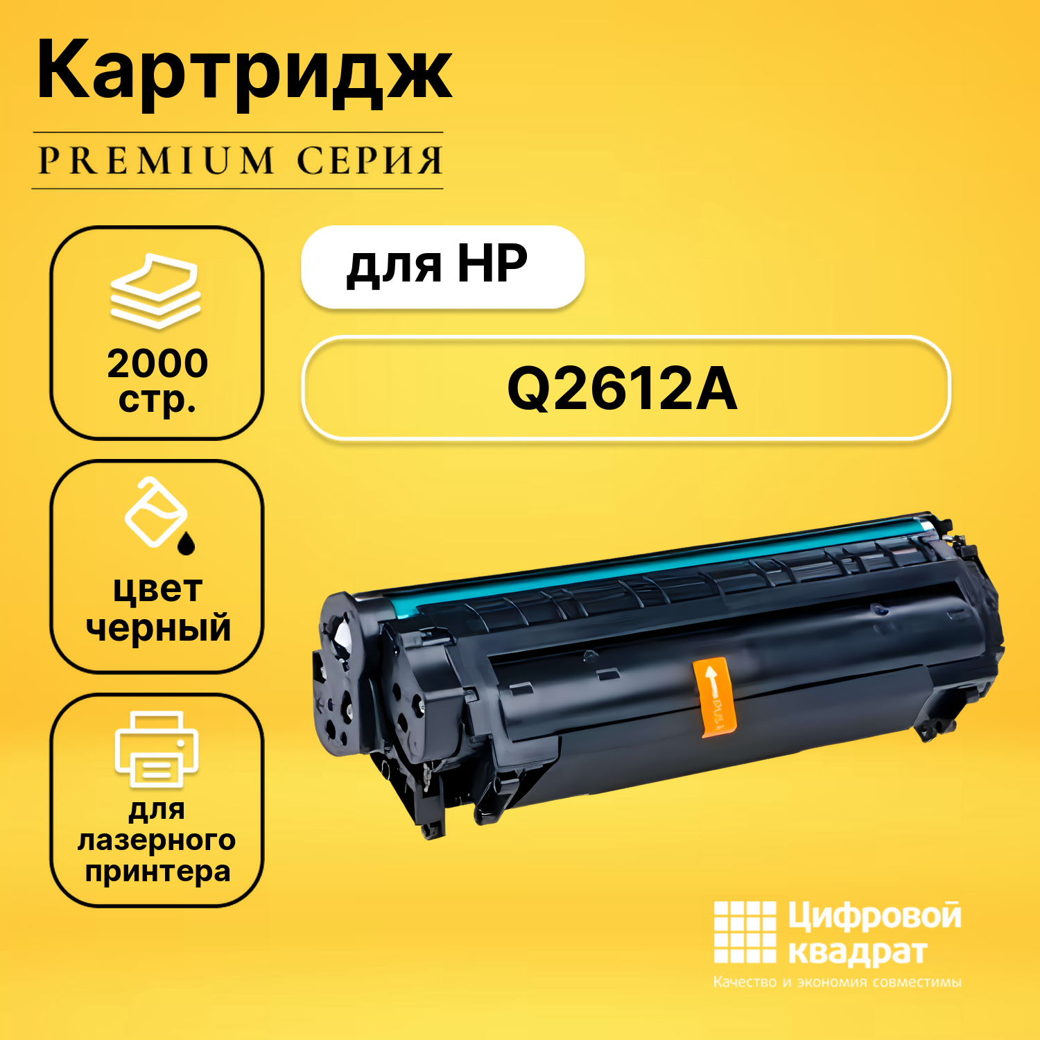 Картридж DS Q2612A HP черный