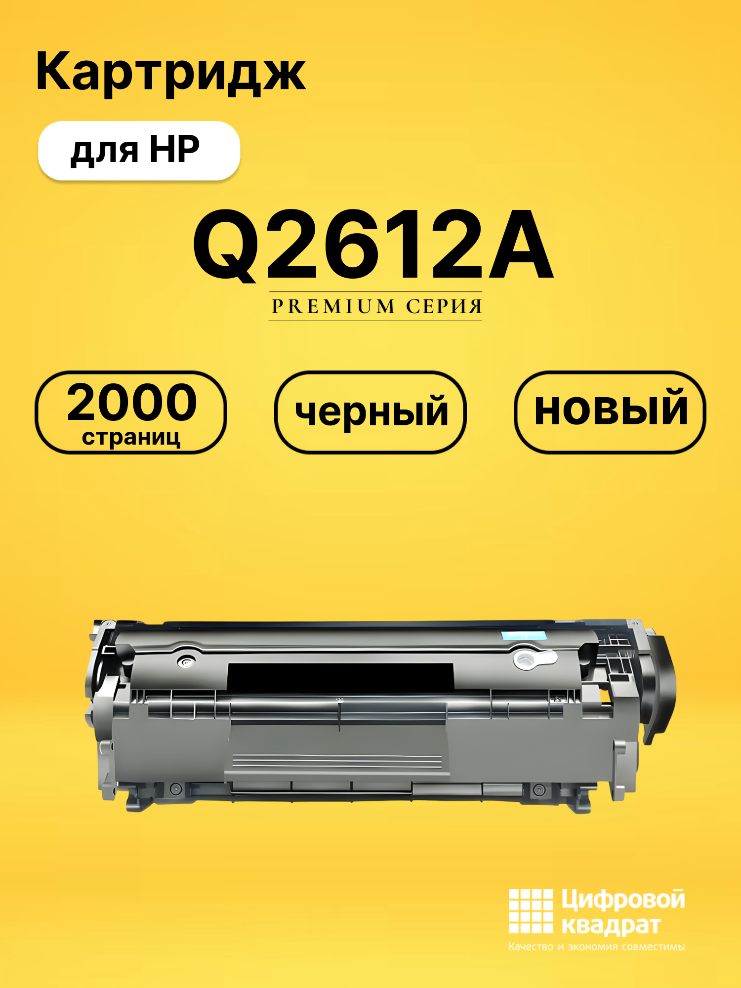 Картридж DS Q2612A HP черный