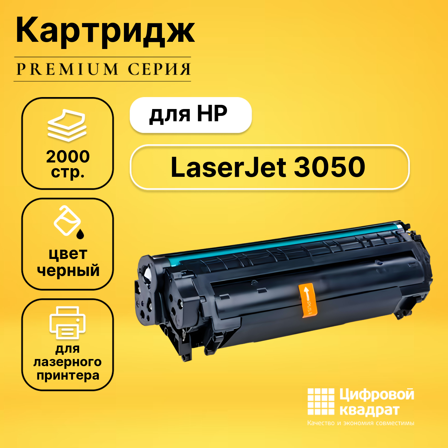 Картридж DS для HP LaserJet 3050