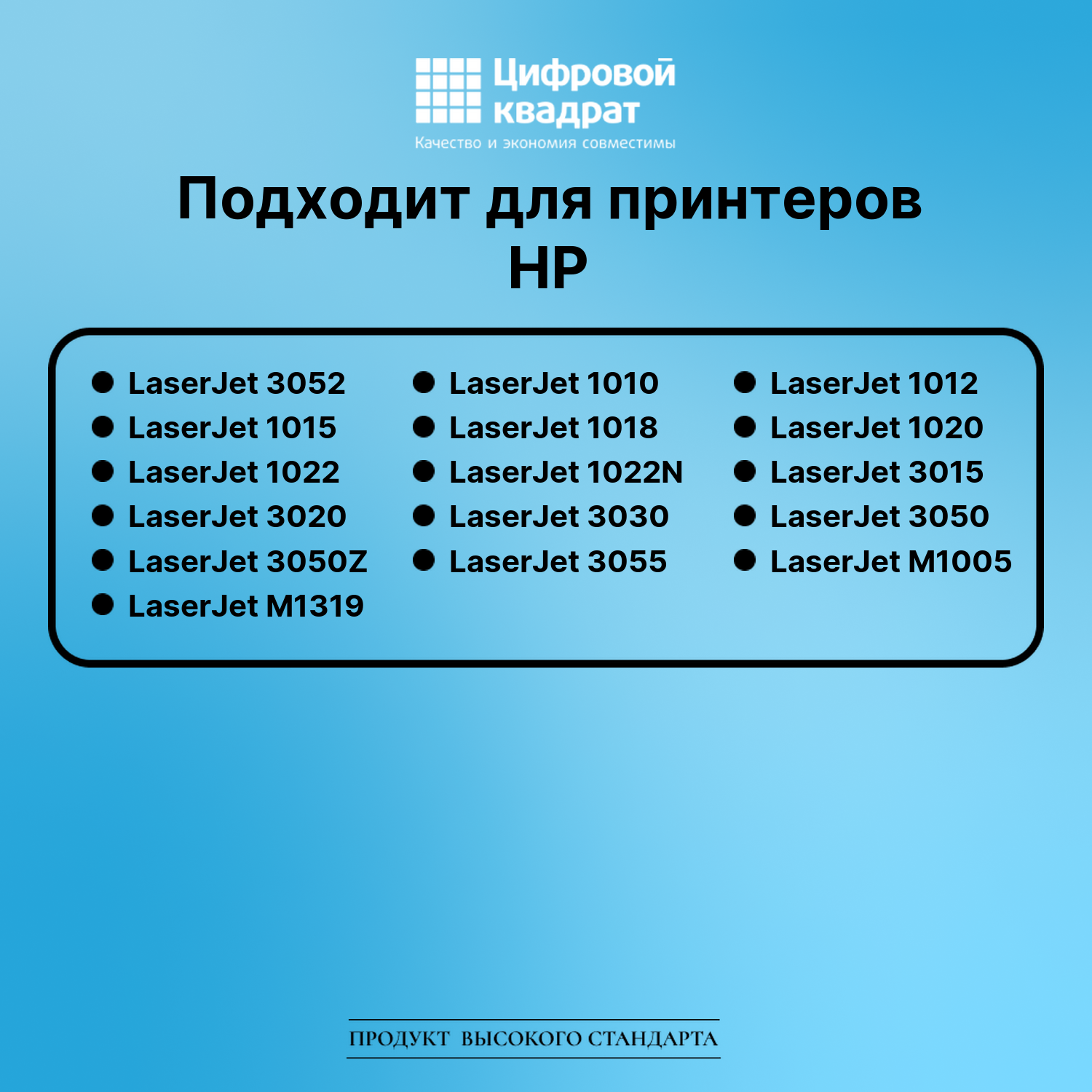 Картридж для HP LaserJet 3052 совместимый 2