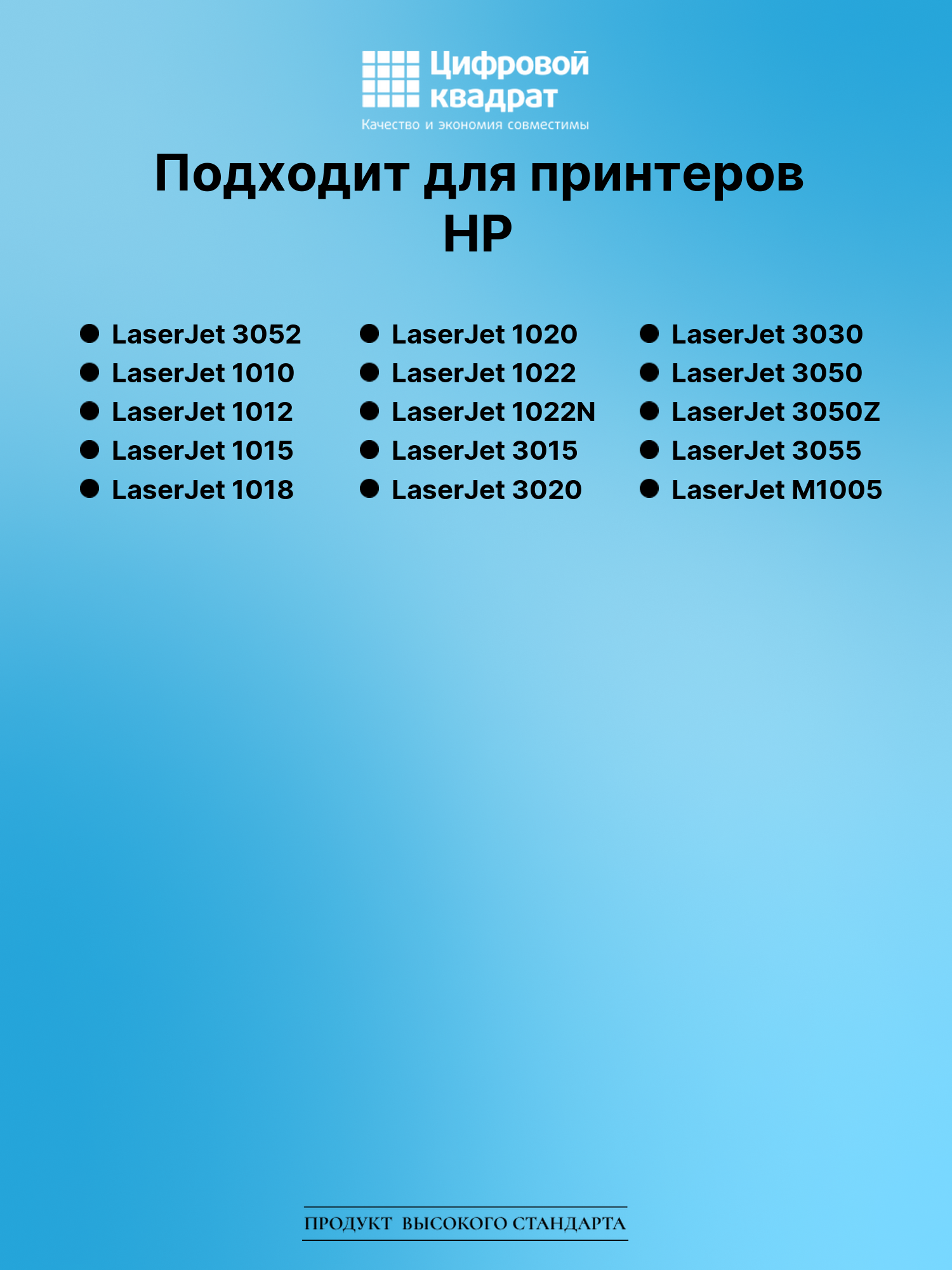 Картридж для HP LaserJet 3052 совместимый 2
