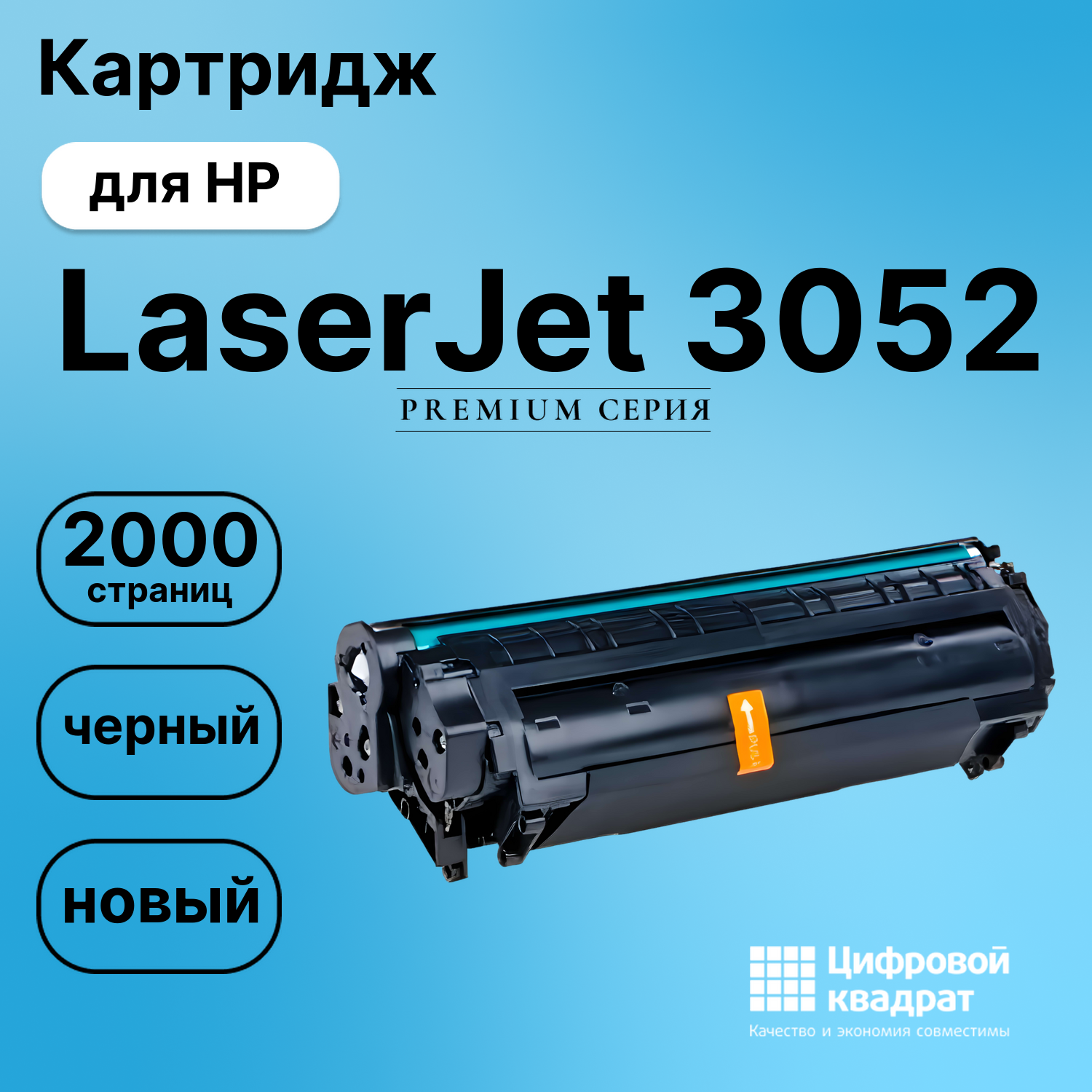 Картридж для HP LaserJet 3052 совместимый