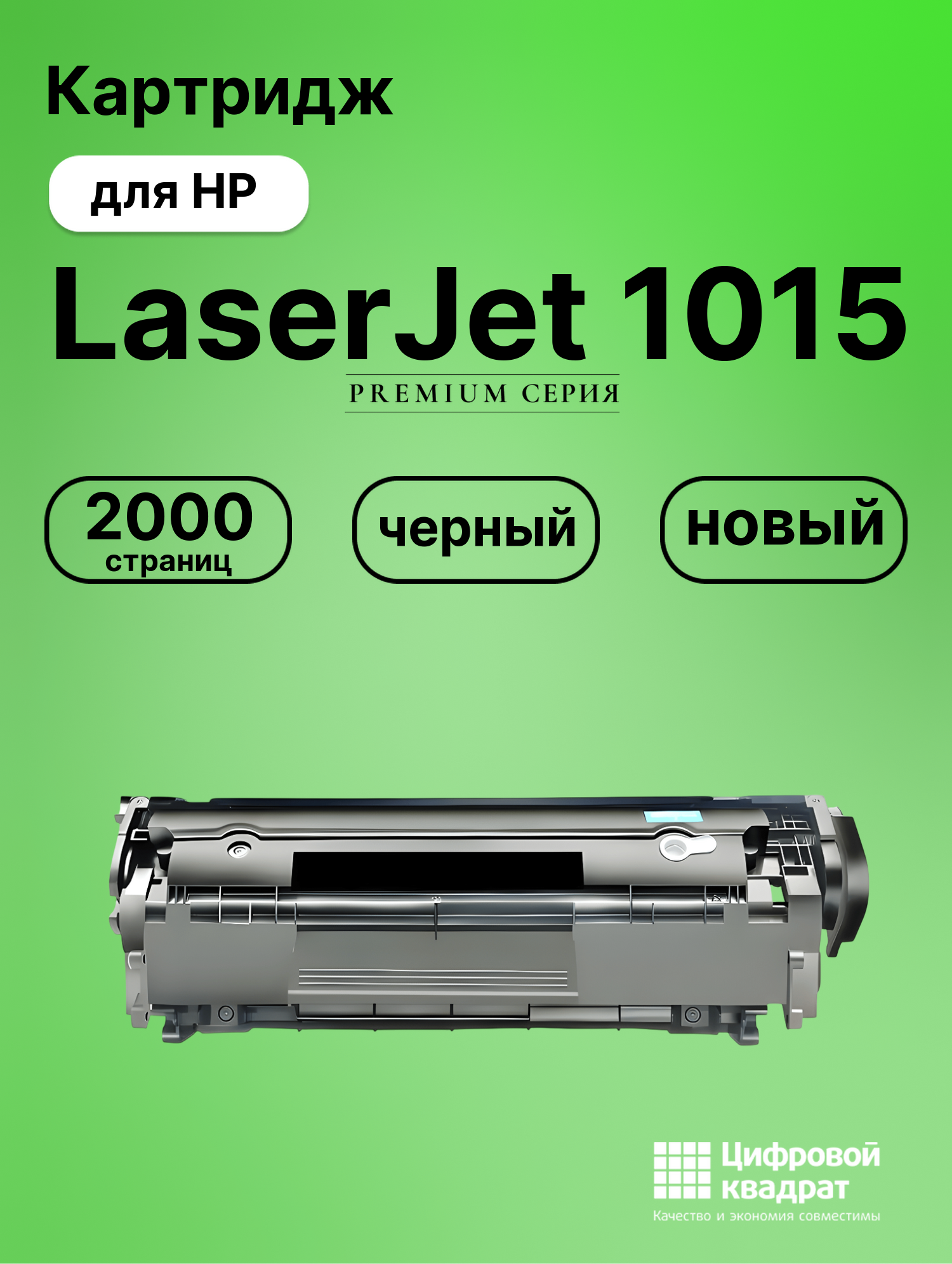 Картридж для HP LaserJet 1015 совместимый
