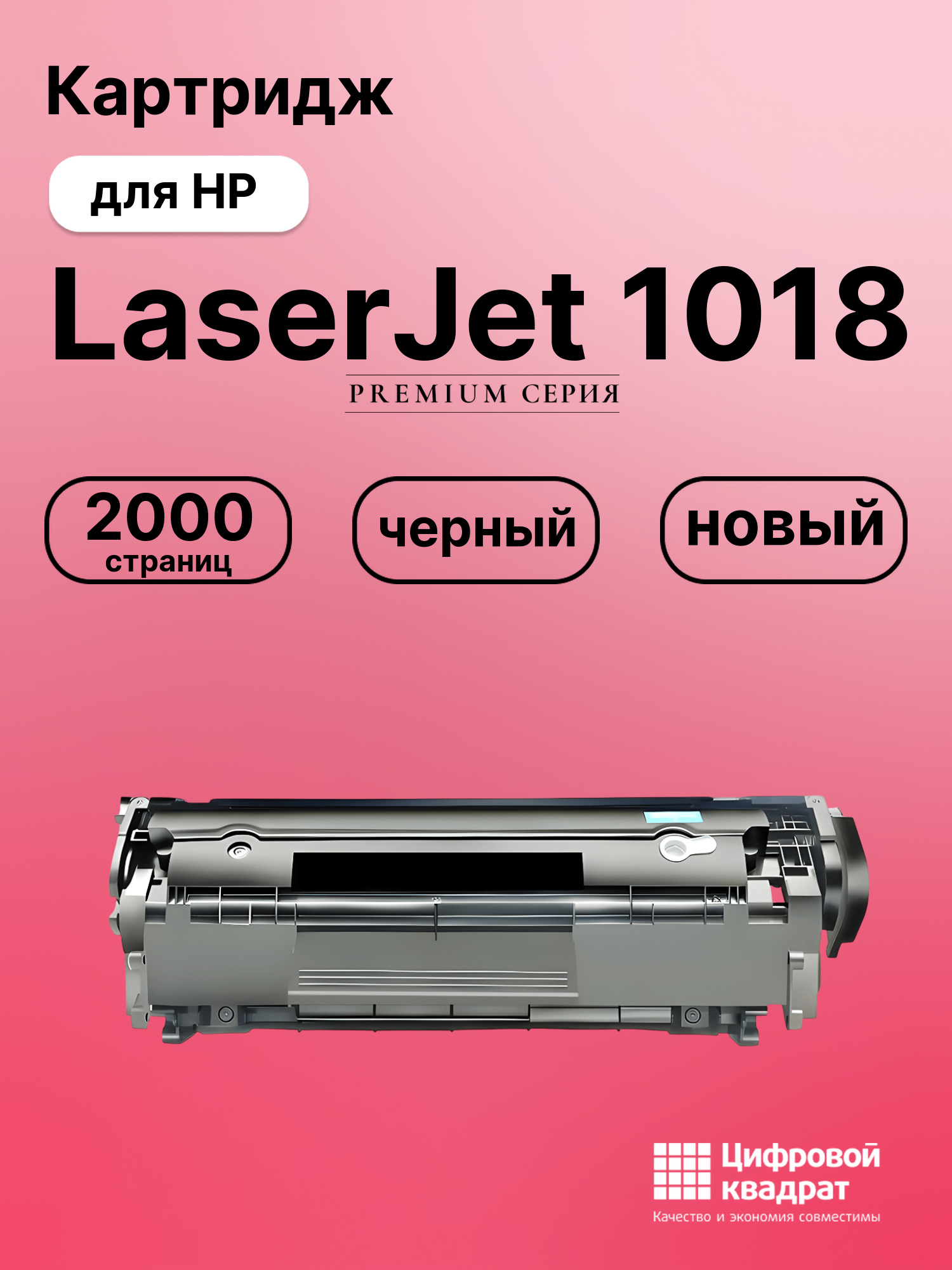 Картридж для HP LaserJet 1018 совместимый