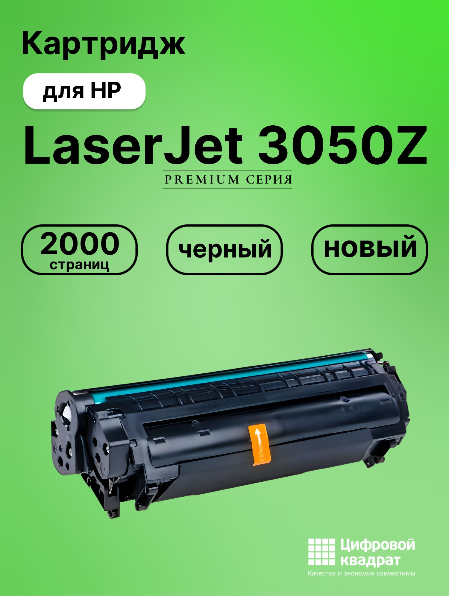 Картридж для HP LaserJet 3050Z совместимый