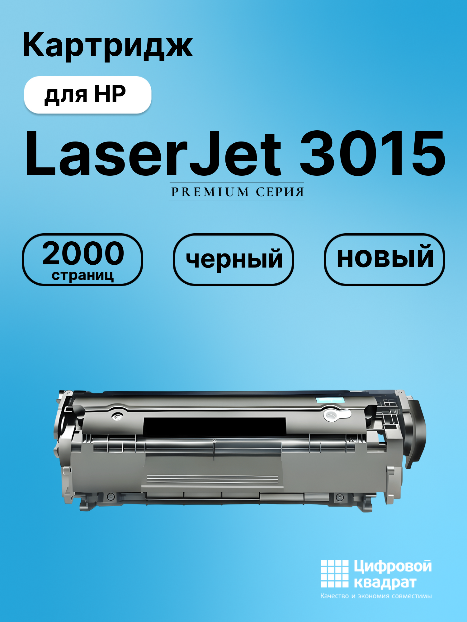 Картридж для HP LaserJet 3015 совместимый