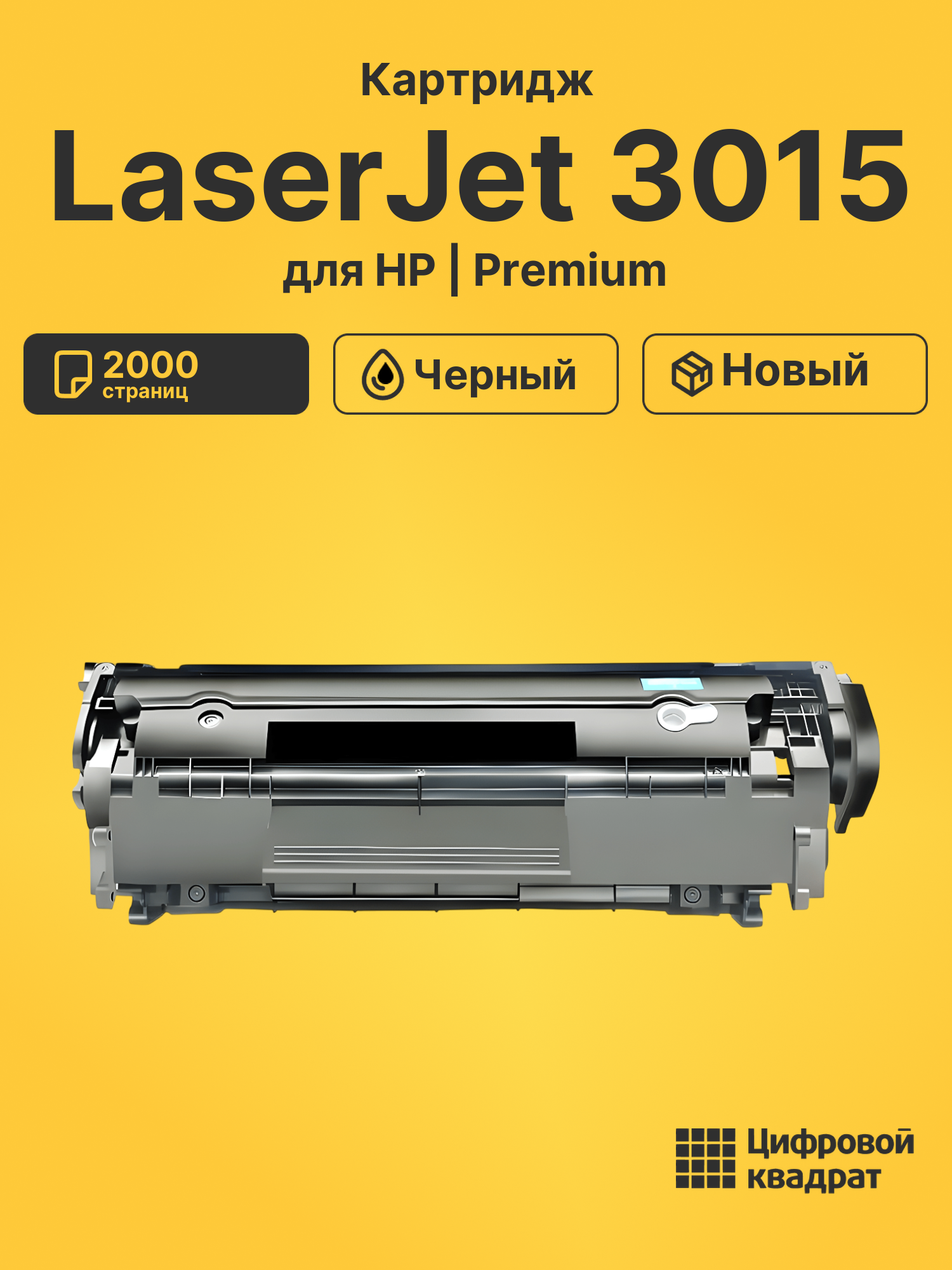 Картридж для HP LaserJet 3015