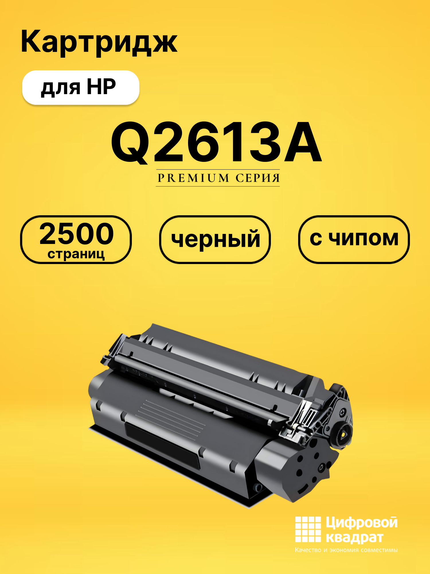Картридж Q2613A для HP LJ 1300, LJ 1300N черный