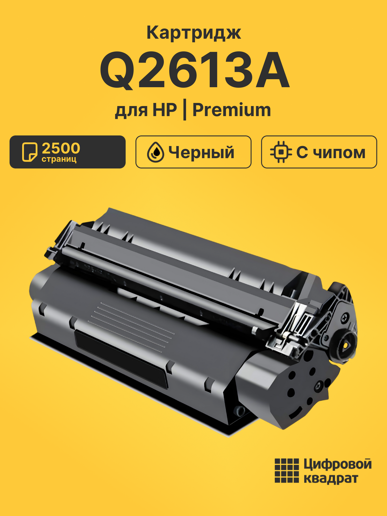 Картридж Q2613A для HP LJ 1300, LJ 1300N черный
