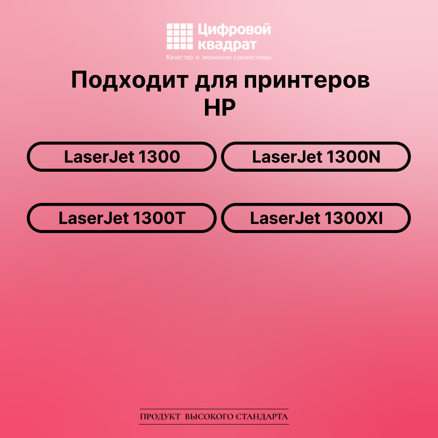 Картридж для HP 1300 с чипом совместимый 2
