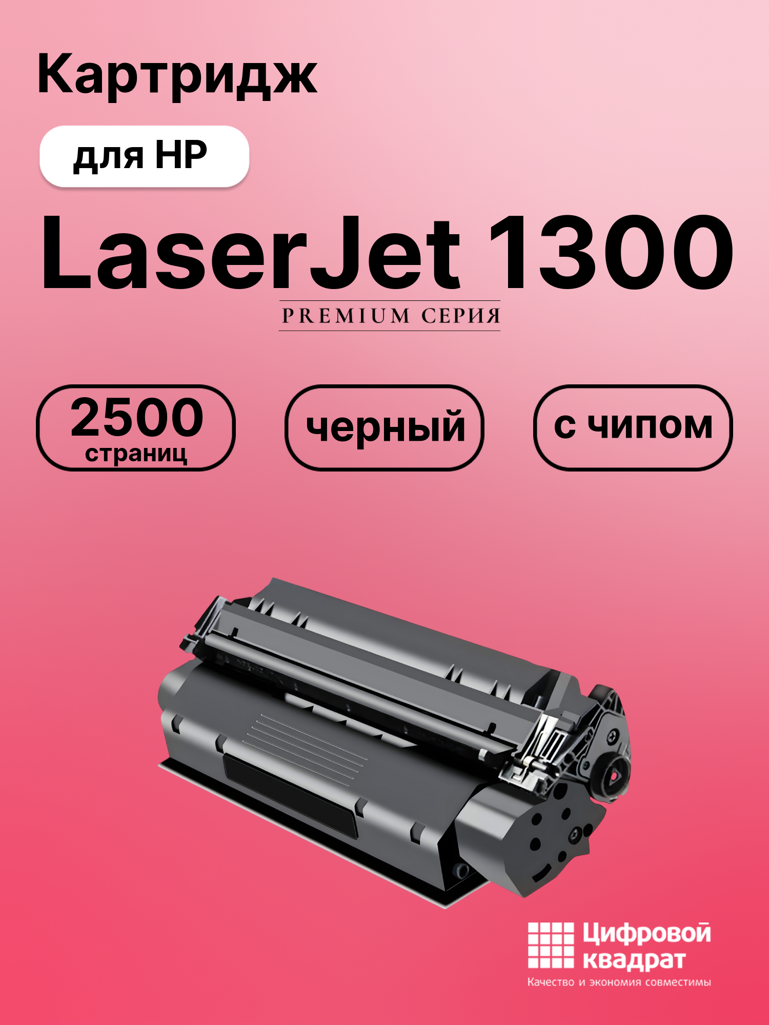Картридж для HP LaserJet 1300 (Q2613A), LJ 1300N