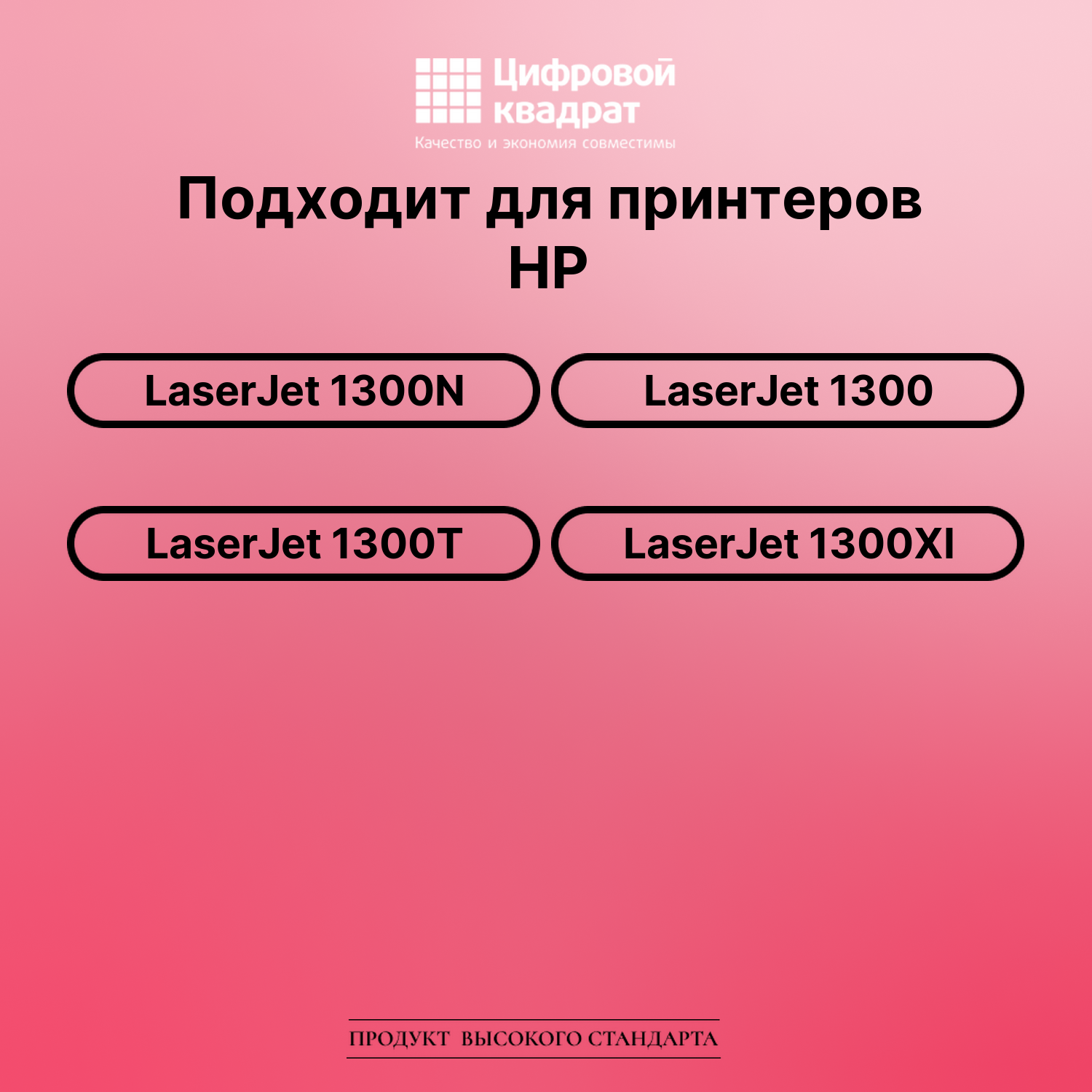 Картридж для HP 1300N с чипом совместимый 2