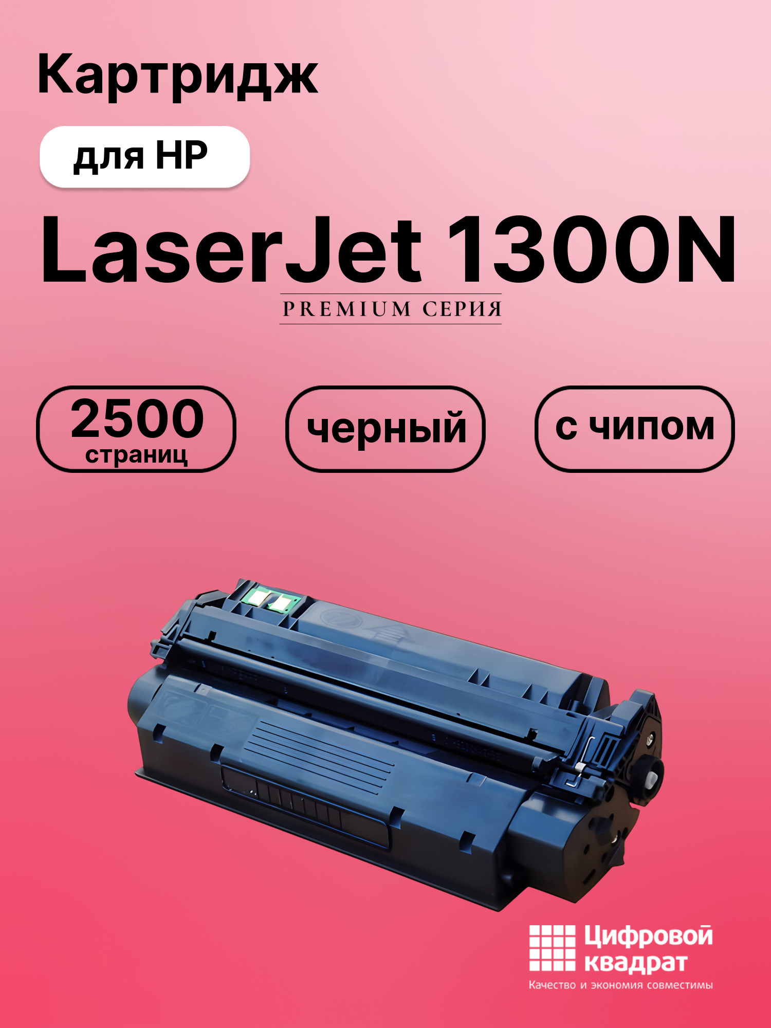 Картридж для HP LaserJet 1300N (Q2613A), LJ 1300T