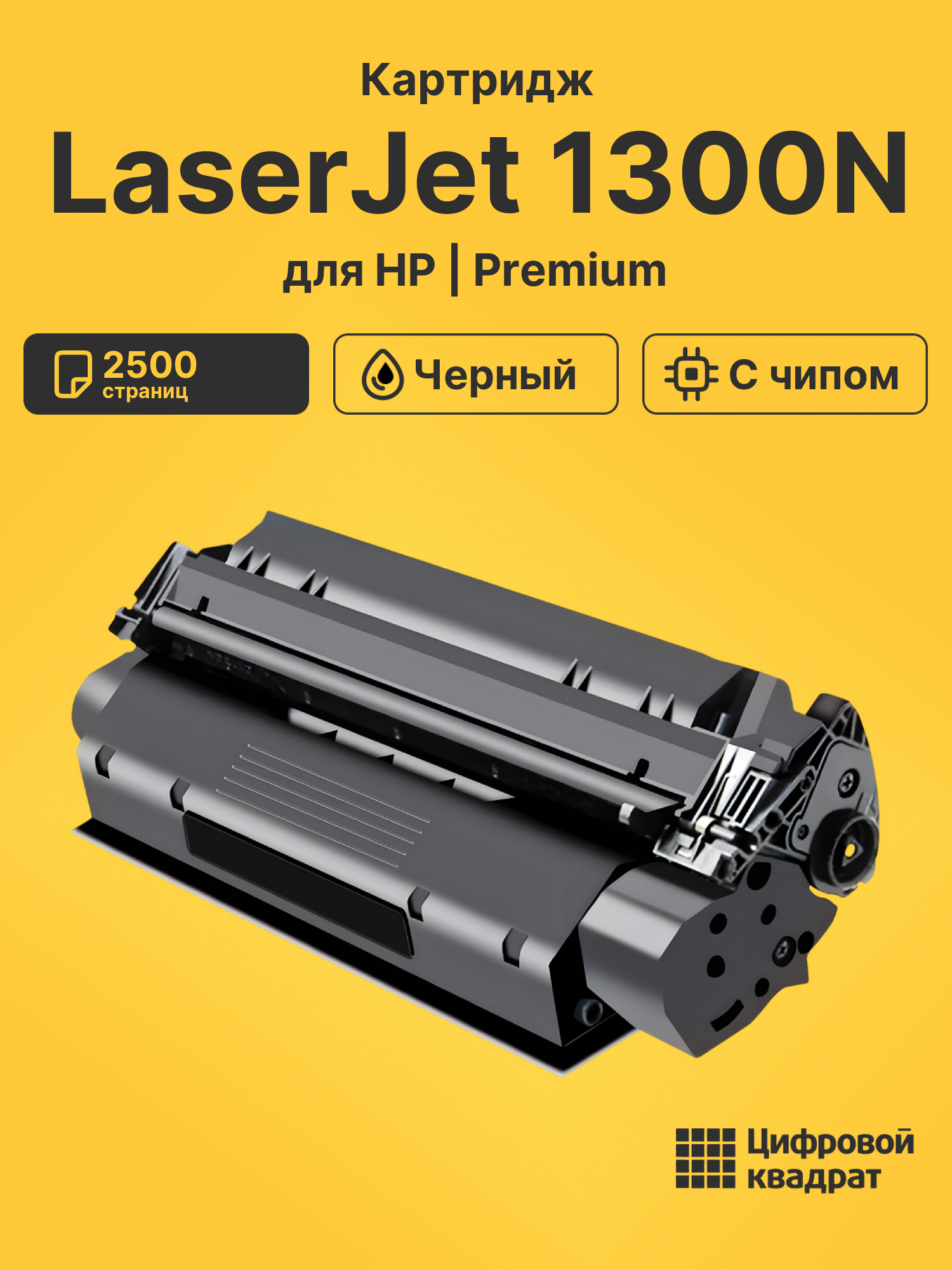 Картридж для HP LaserJet 1300N (Q2613A), LJ 1300T