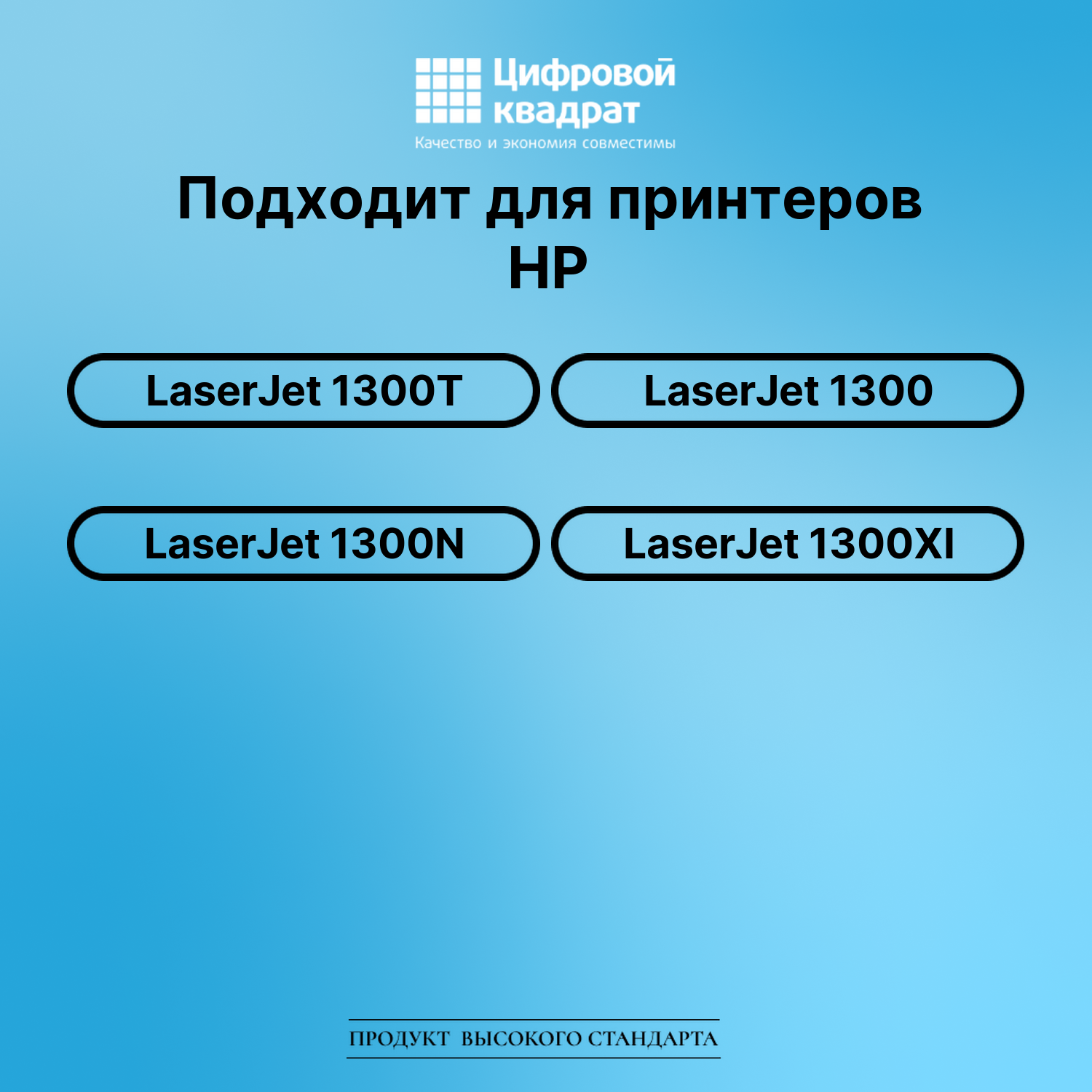 Картридж для HP 1300T с чипом совместимый 2