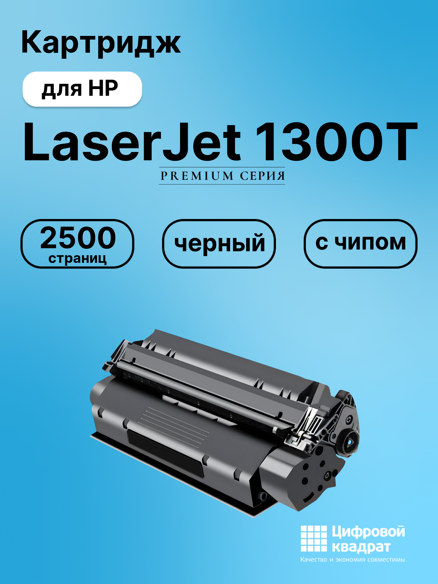 Картридж для HP LaserJet 1300T (Q2613A), LJ 1300XI