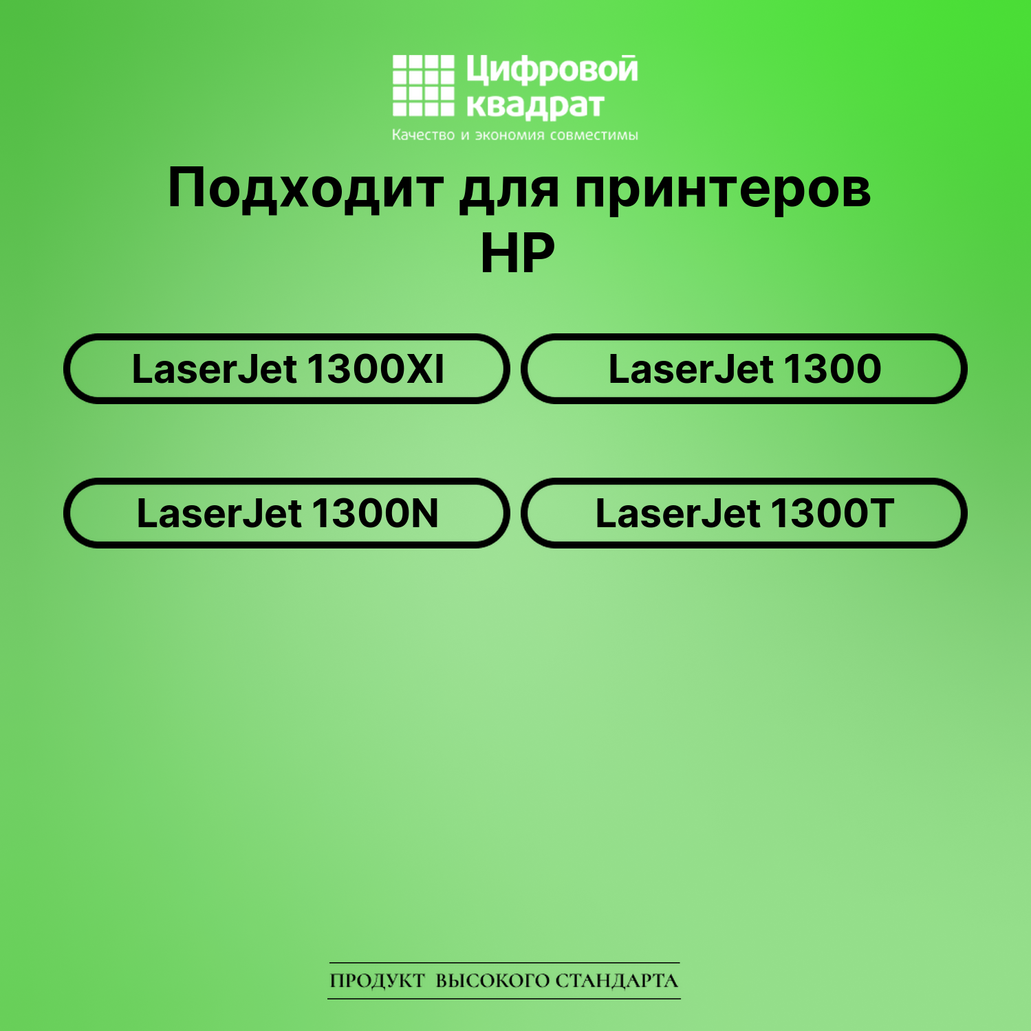 Картридж для HP 1300XI с чипом совместимый 2