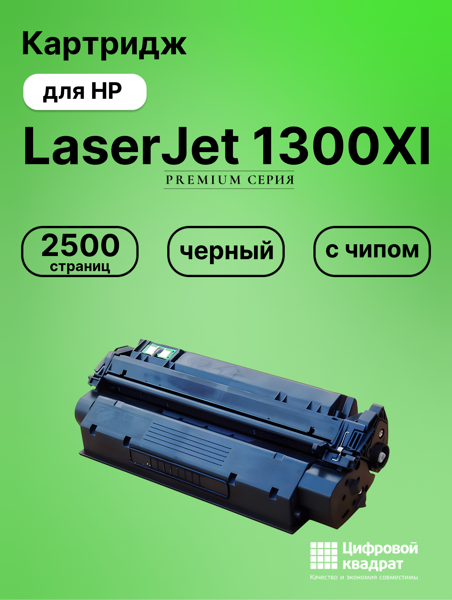 Картридж для HP LaserJet 1300XI (Q2613A), LJ 1300