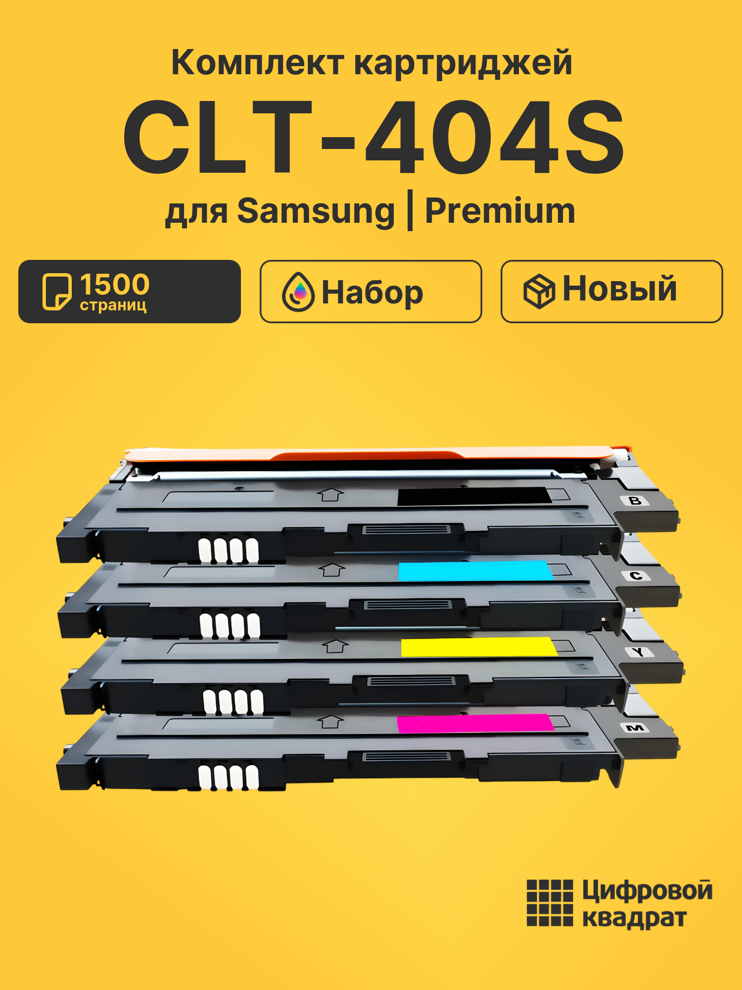 Картриджи CLT-404S для принтеров samsung xpress sl-c430/c480, самсунг sl-c480w