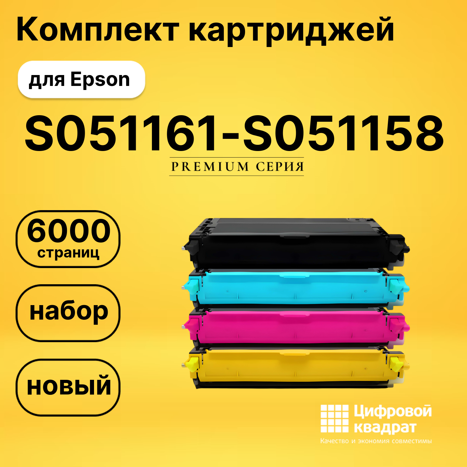 Комплект картриджей DS S051161-S051158 Epson