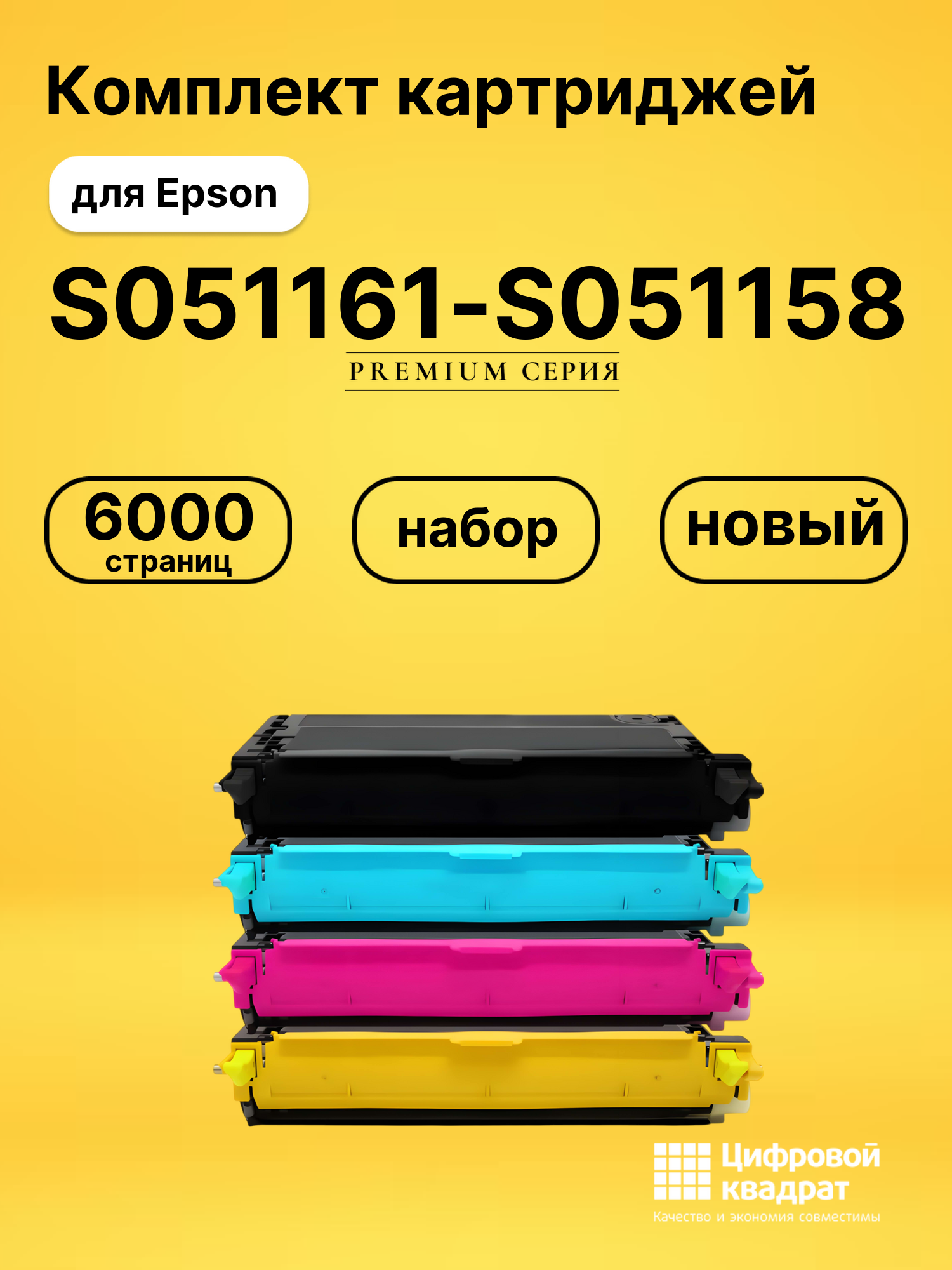 Комплект картриджей DS S051161-S051158 Epson
