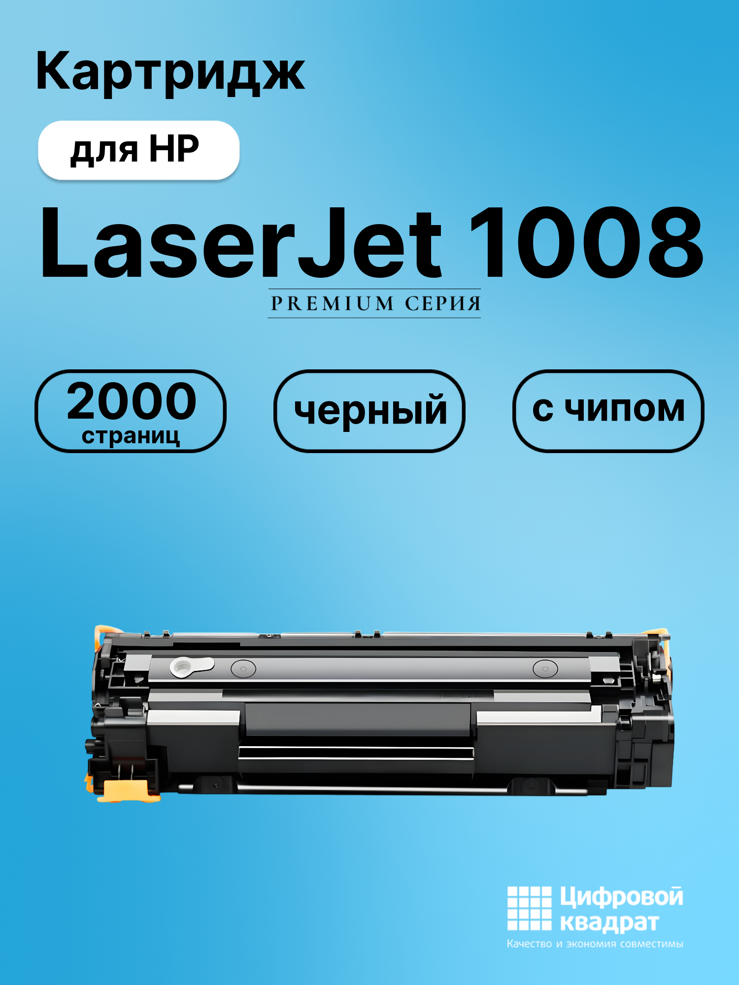 Картридж для HP LaserJet 1008 (CC388A), LJ P1007