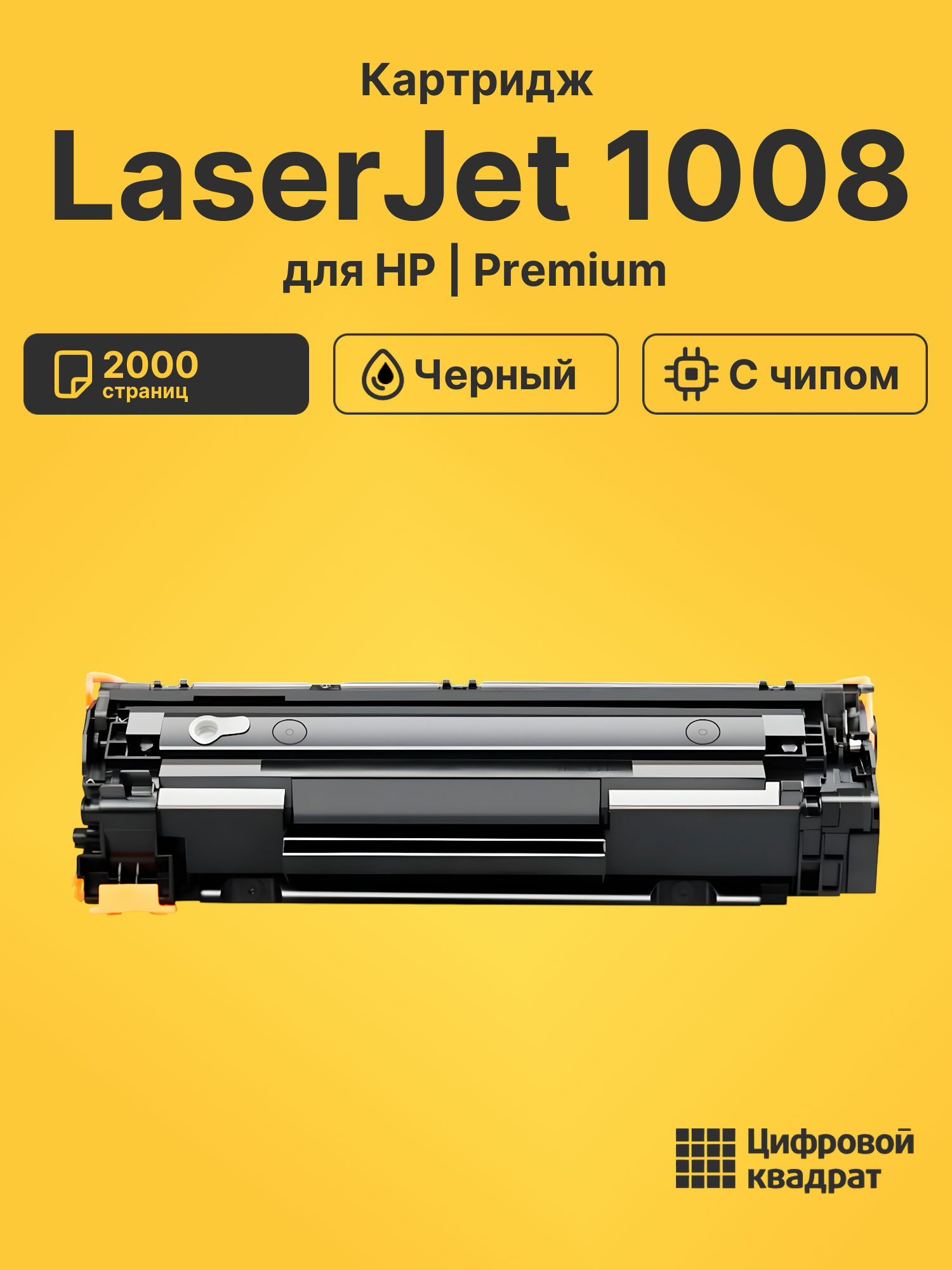 Картридж для HP LaserJet 1008