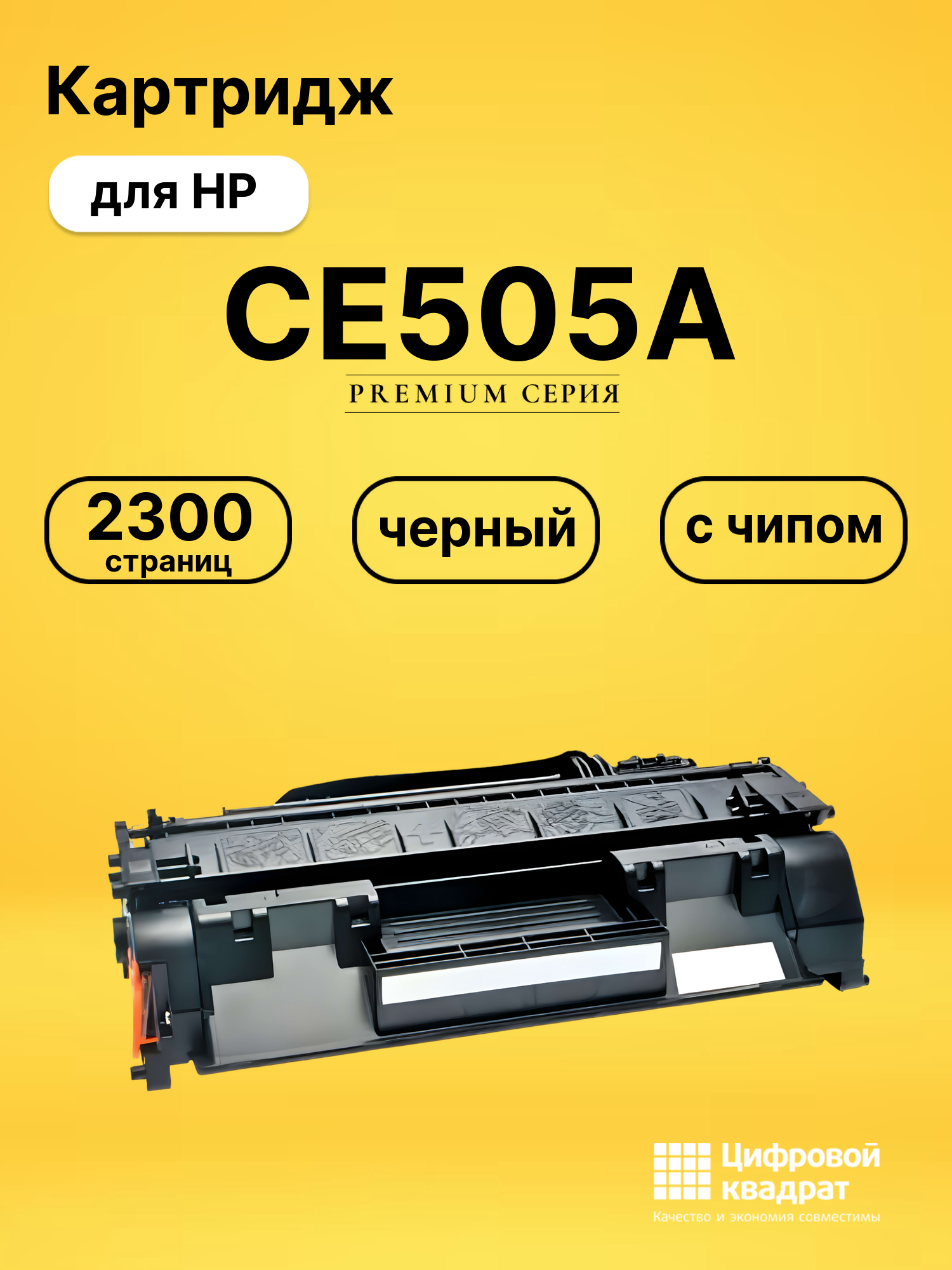 Картридж CE505A для HP LJ P2030, LJ P2035 черный