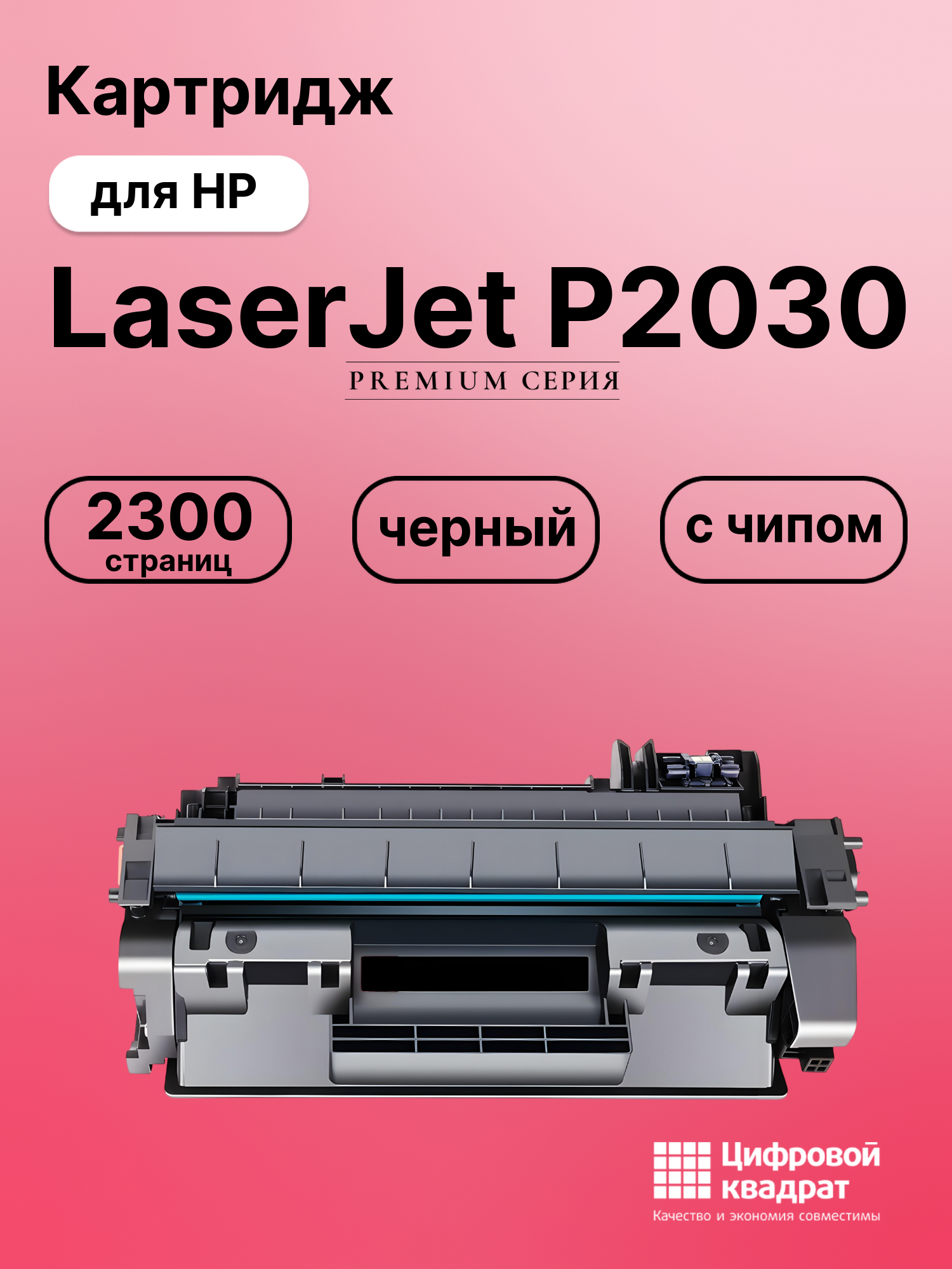 Картридж для HP LaserJet P2030 (CE505A), LJ P2035