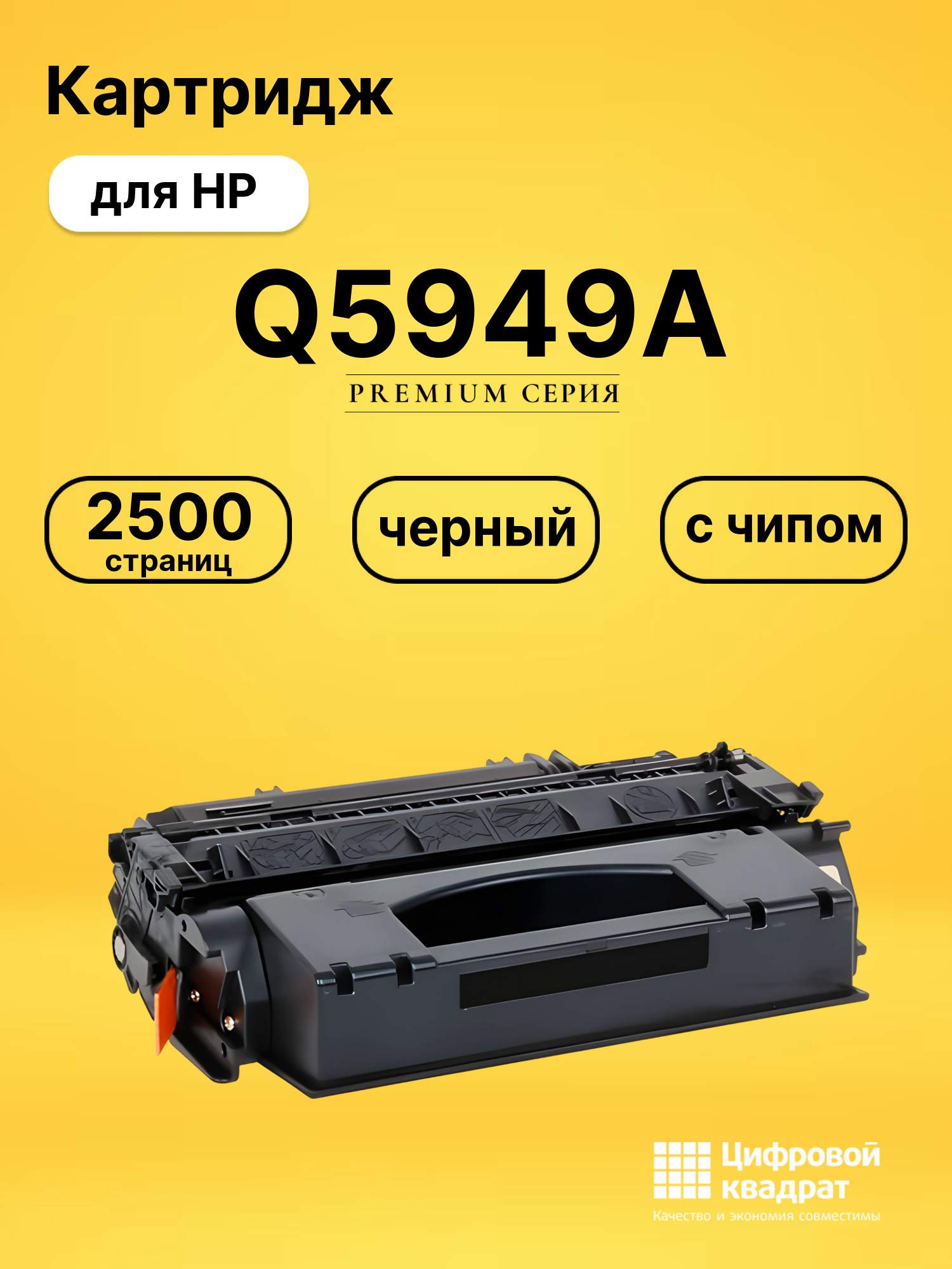 Картридж Q5949A для HP LJ 1160, LJ 1320, LJ 3390 черный