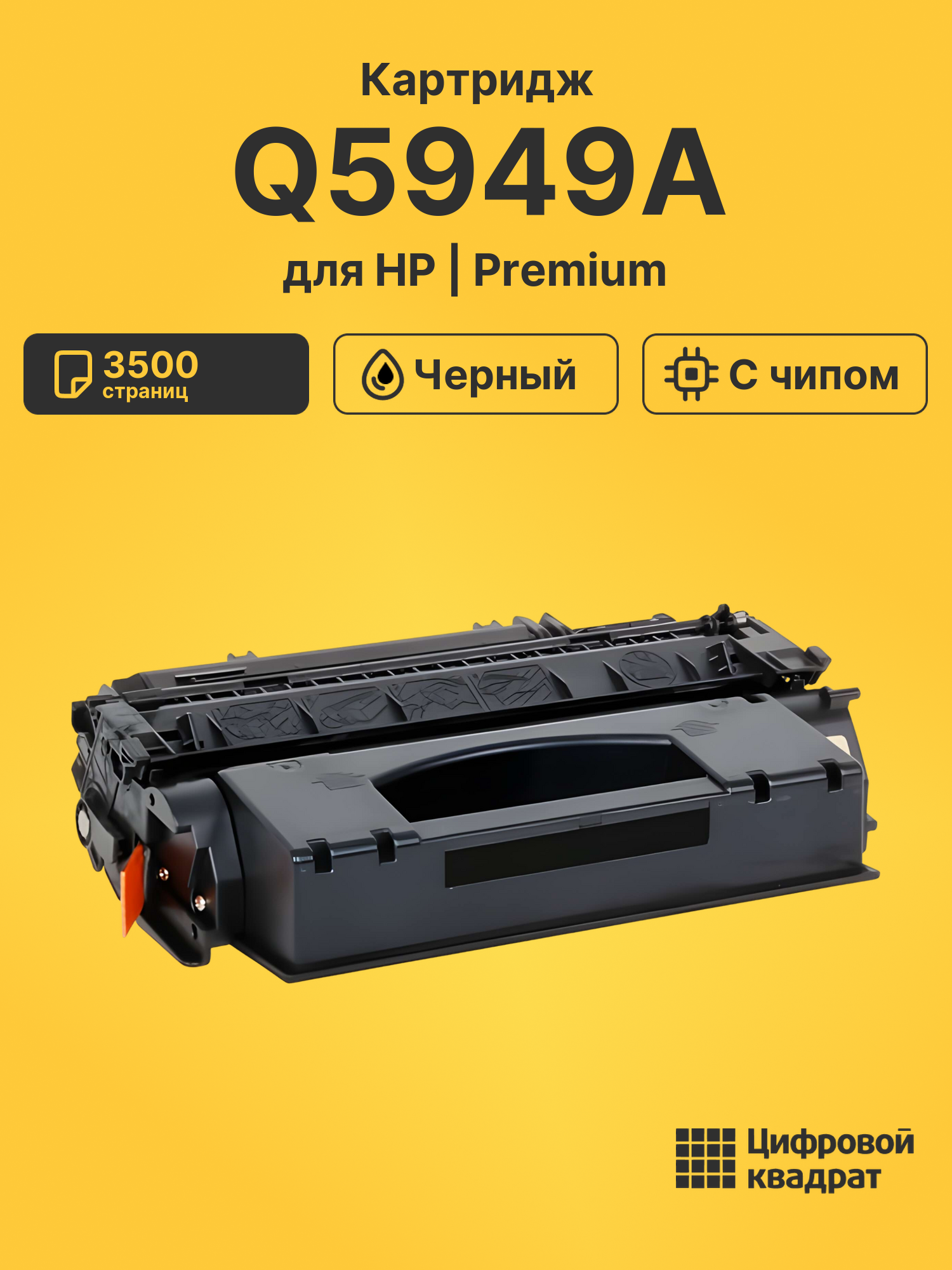 Картридж Q5949A для HP LJ 1160, LJ 1320, LJ 3390 черный