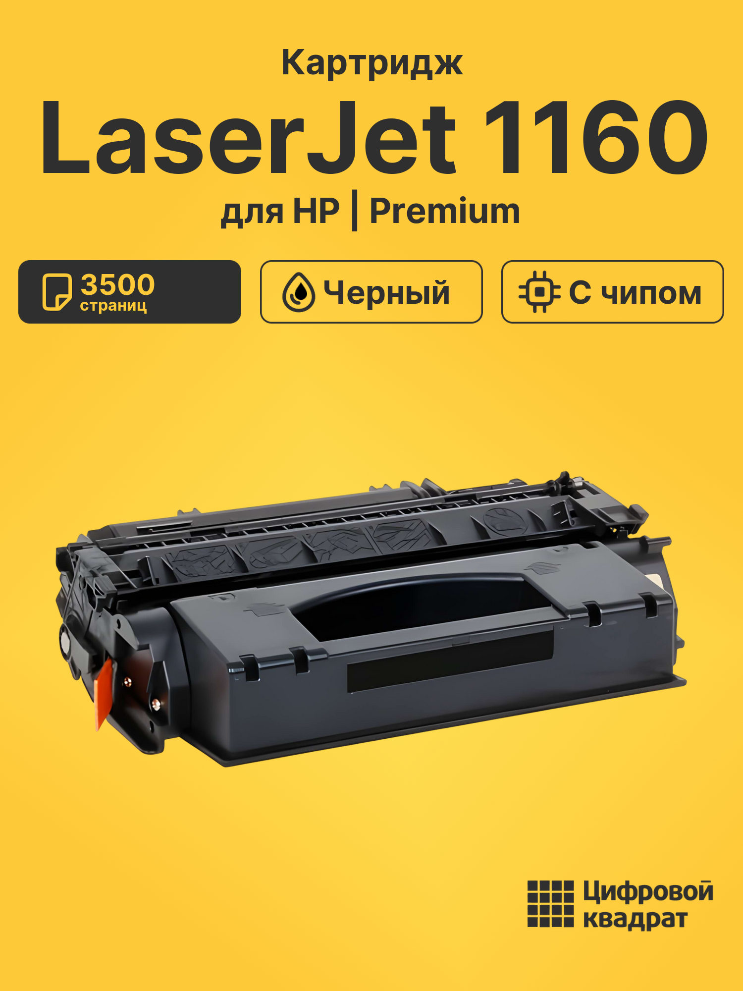 Картридж для HP LaserJet 1160 (Q5949A), LJ 1320