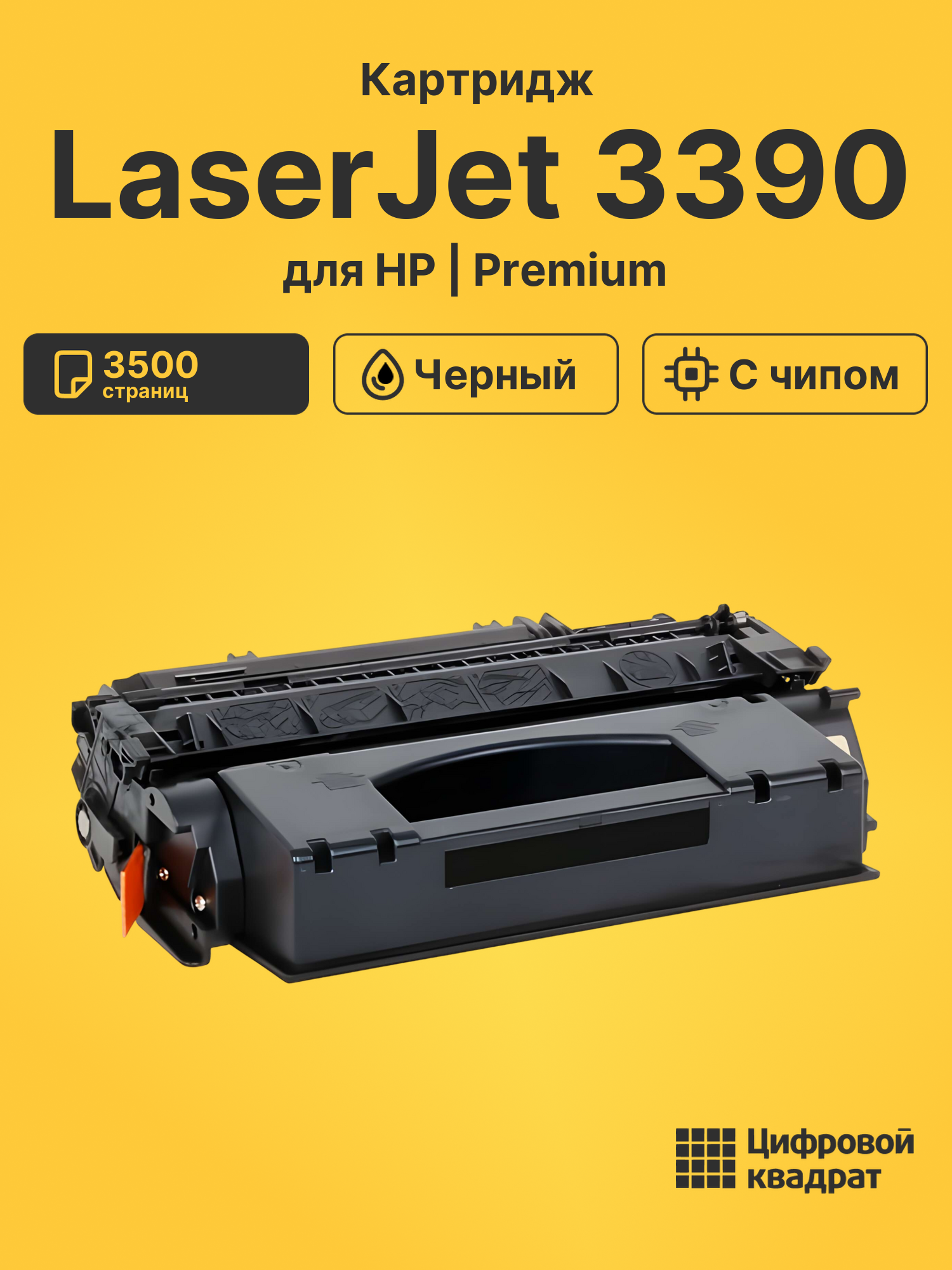 Картридж для HP LaserJet 3390 (Q5949A), LJ 3392