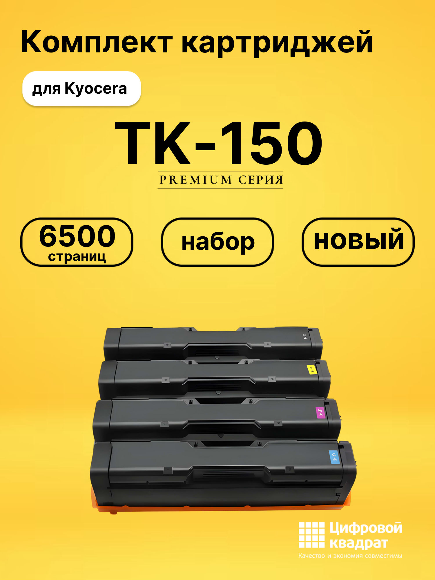 Комплект картриджей DS TK-150 Kyocera