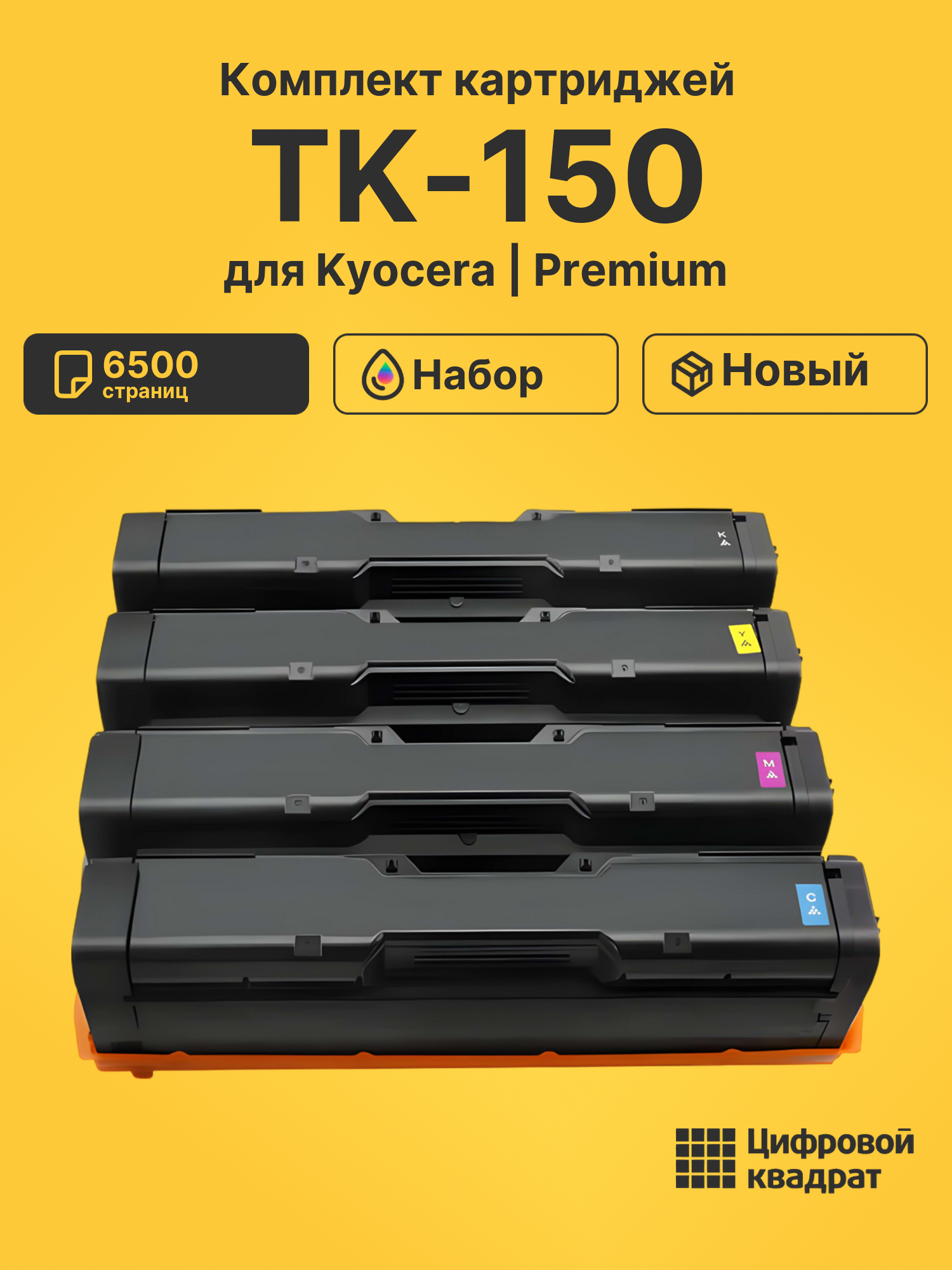 Картриджи TK-150 для Kyocera FS-C1020MFP