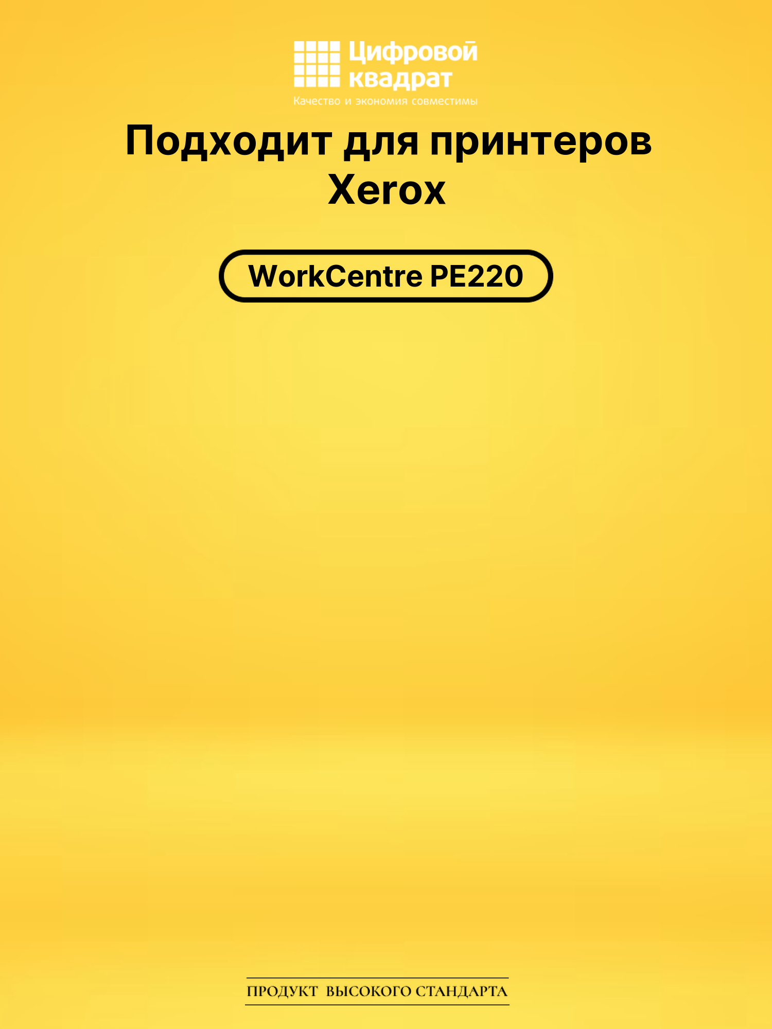 Картридж 013R00621 для Xerox WC PE220 черный 2
