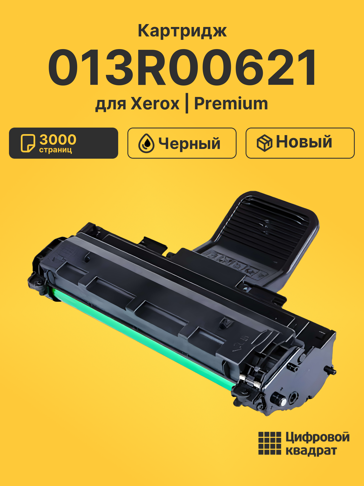 Картридж 013R00621 для Xerox WC PE220 черный