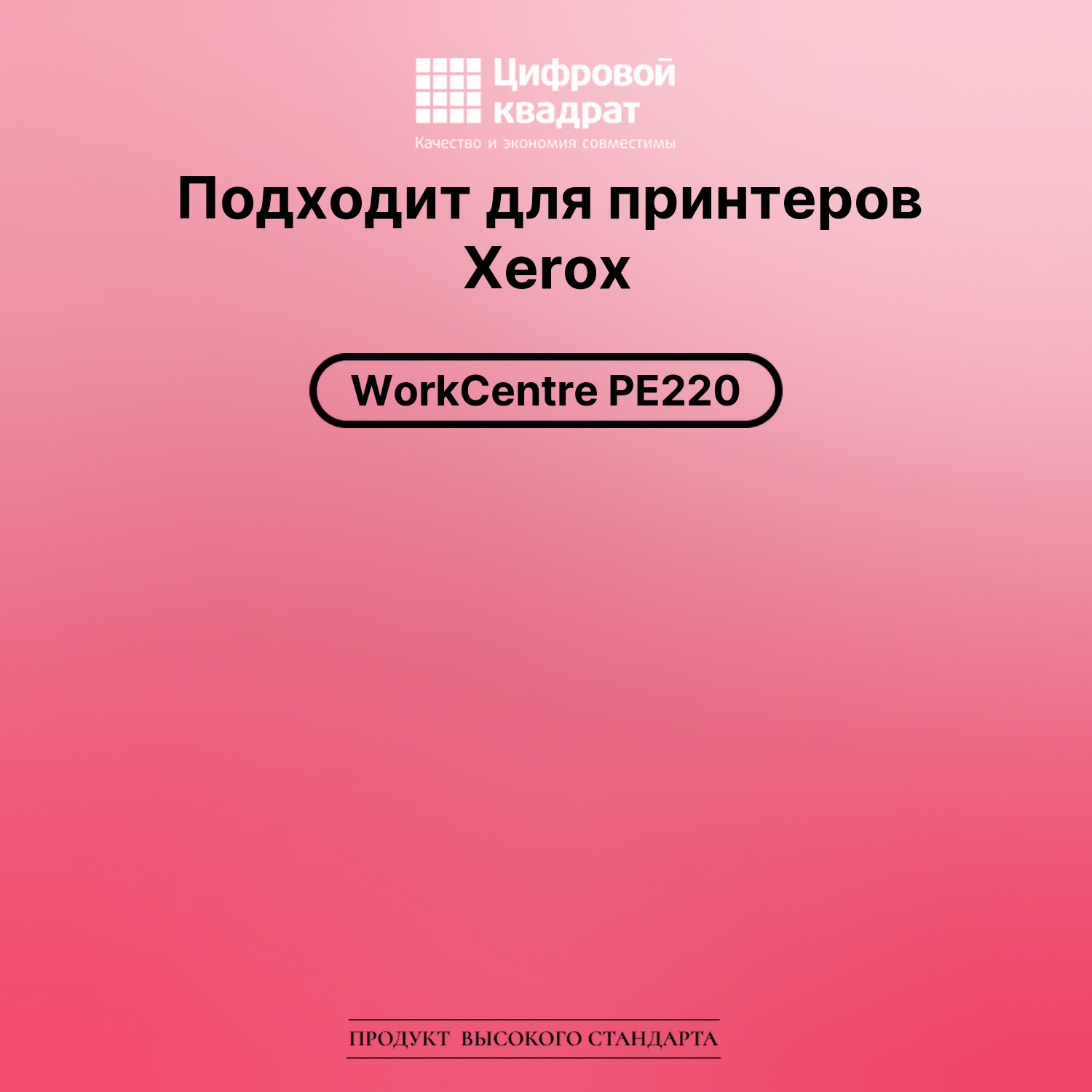 Картридж для Xerox WorkCentre PE220 с чипом совместимый 2