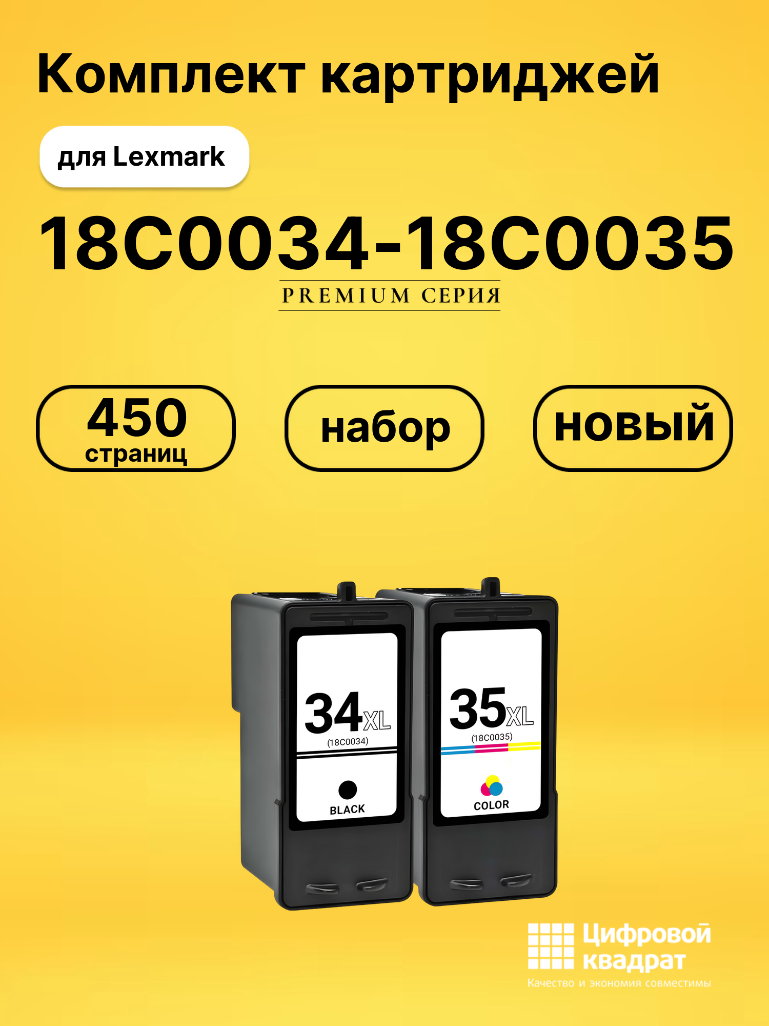 Набор картриджей 18C0034-18C0035 Lexmark №34-35 совместимый