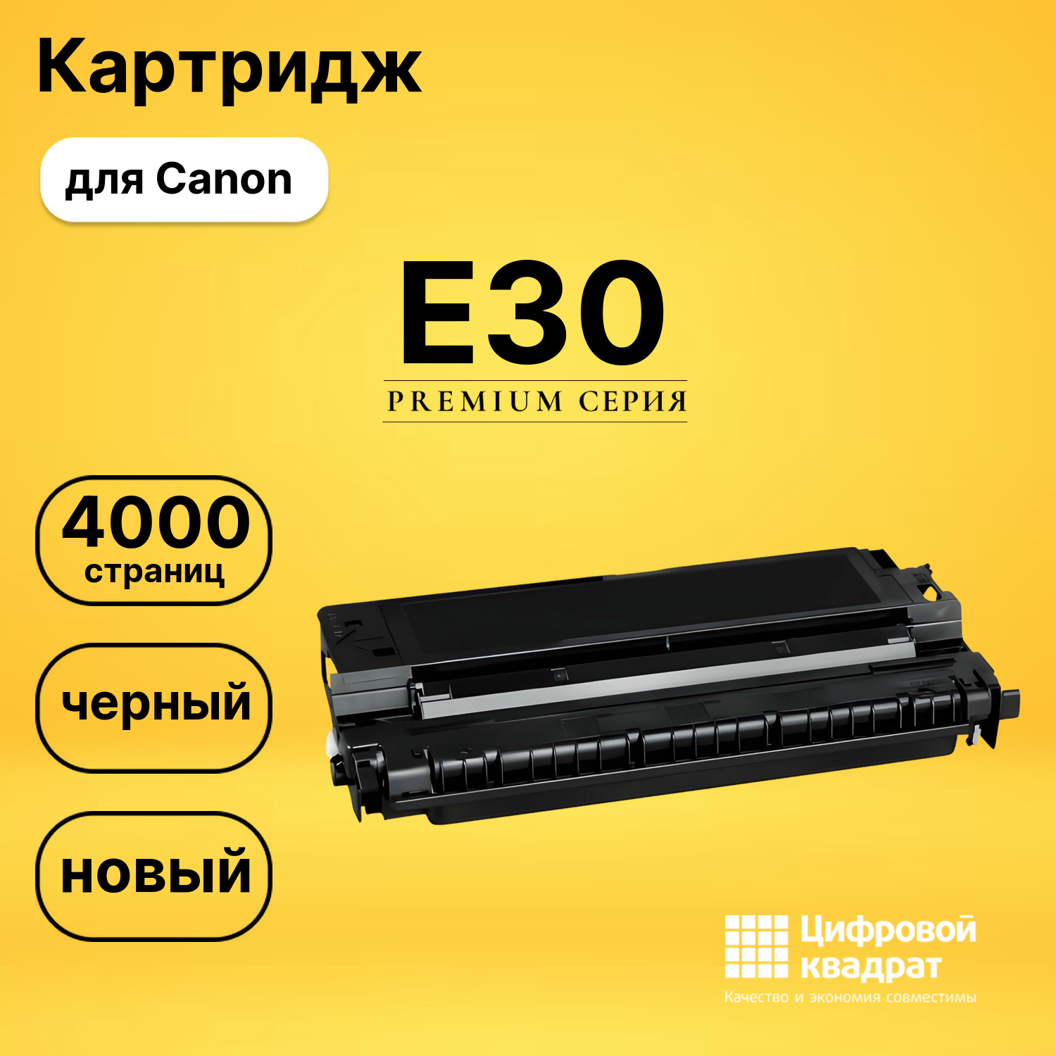 Картридж E30 для Canon FC-100, FC-108, FC-120, PC черный