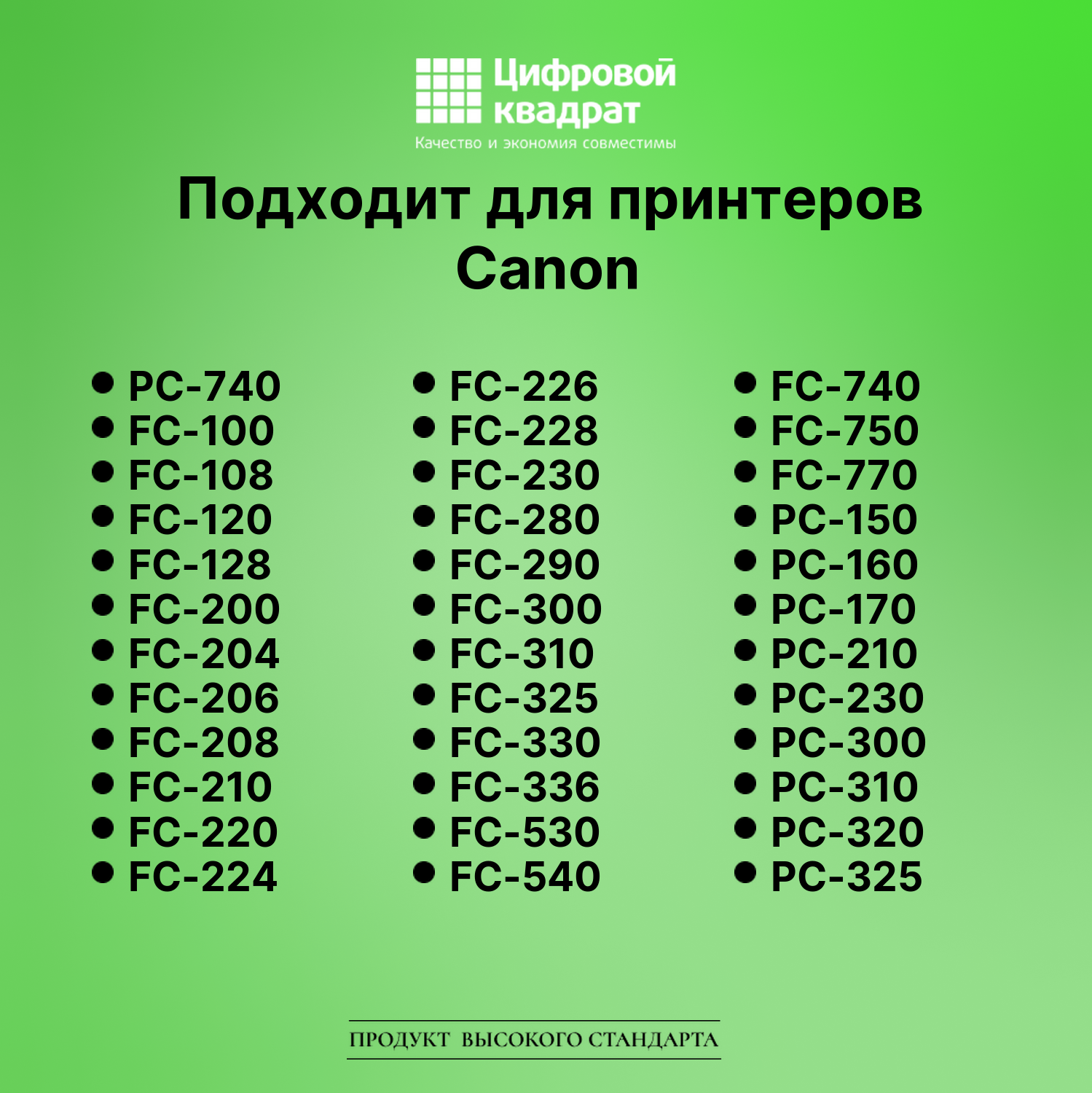 Картридж для Canon PC-740 совместимый 2