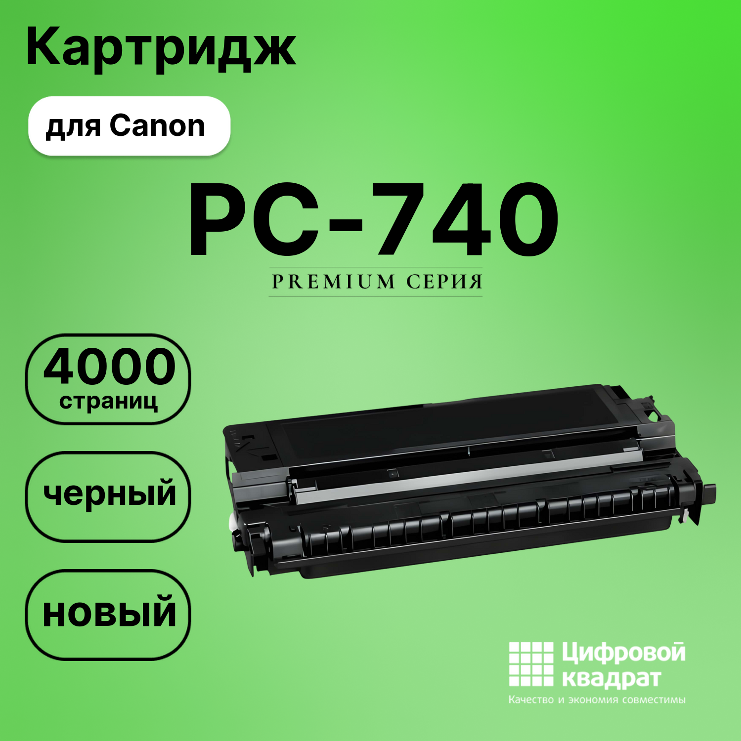 Картридж для Canon PC-740 совместимый