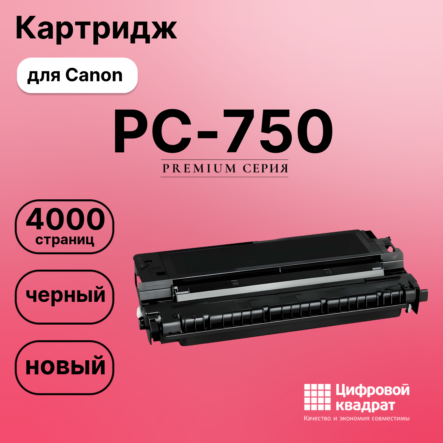 Картридж для Canon PC-750 совместимый