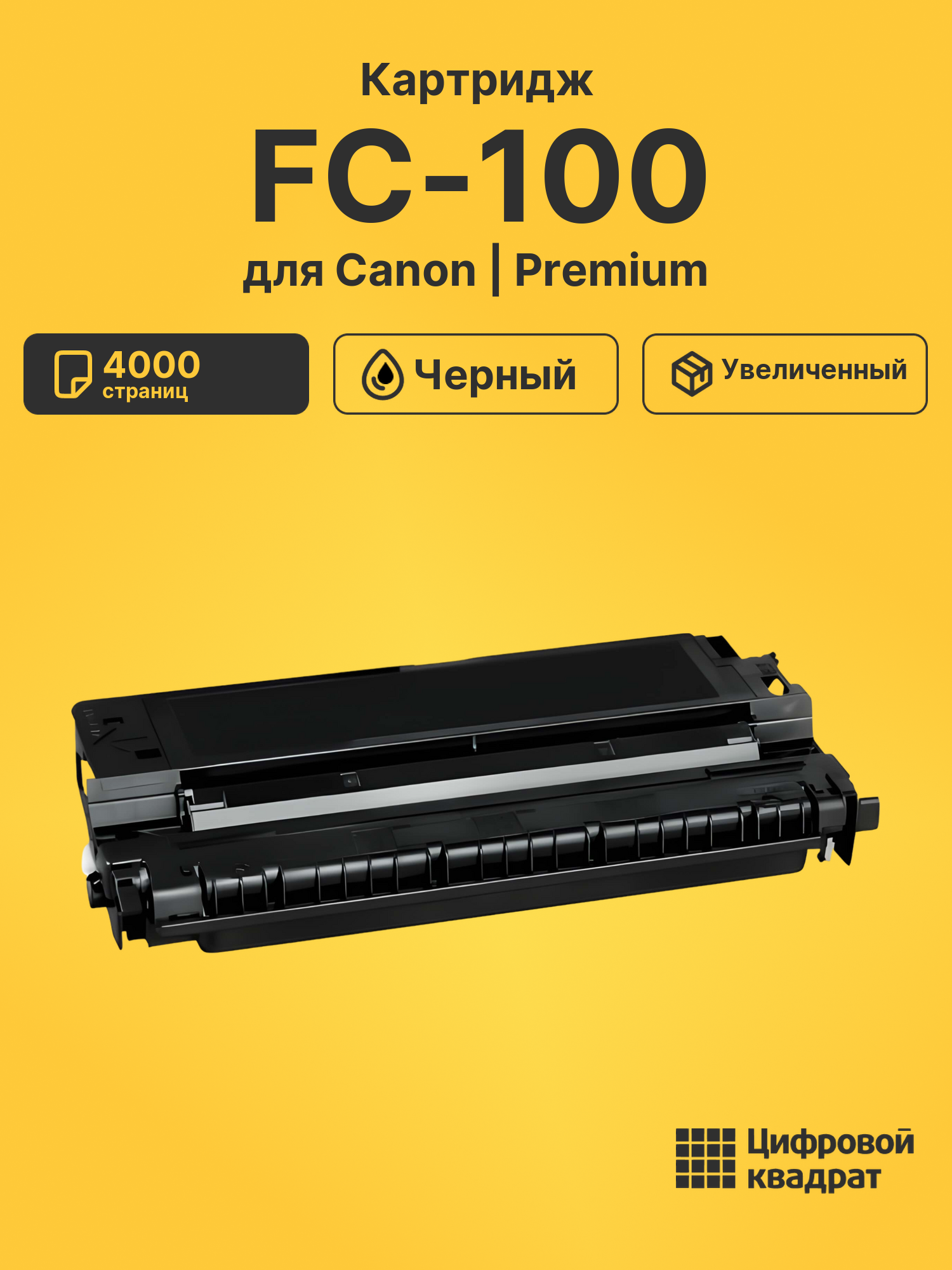 Картридж для Canon FC-100 (E30), FC-108, FC-120